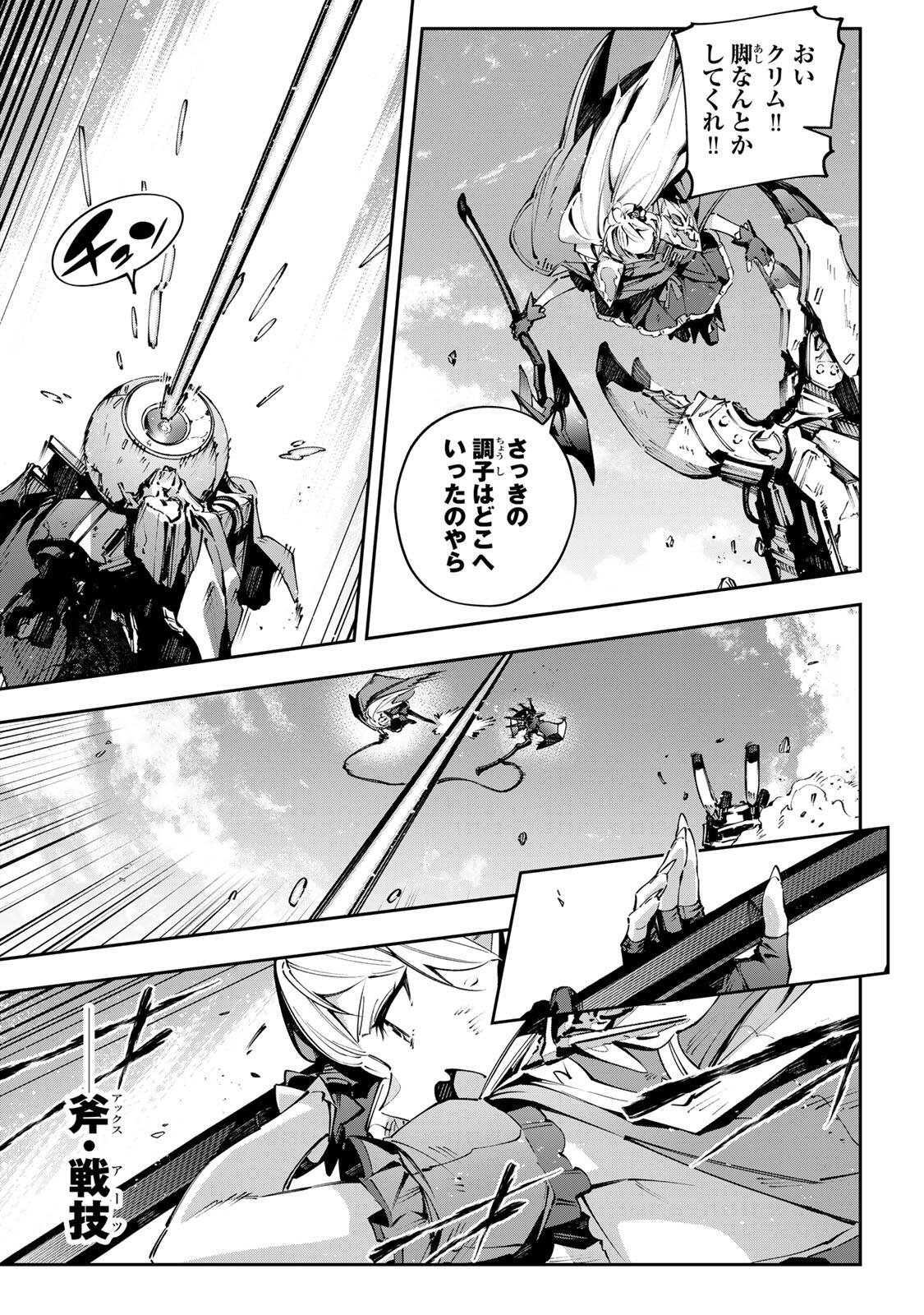 Destiny Unchain Online Chap 112 - Next Chap 113