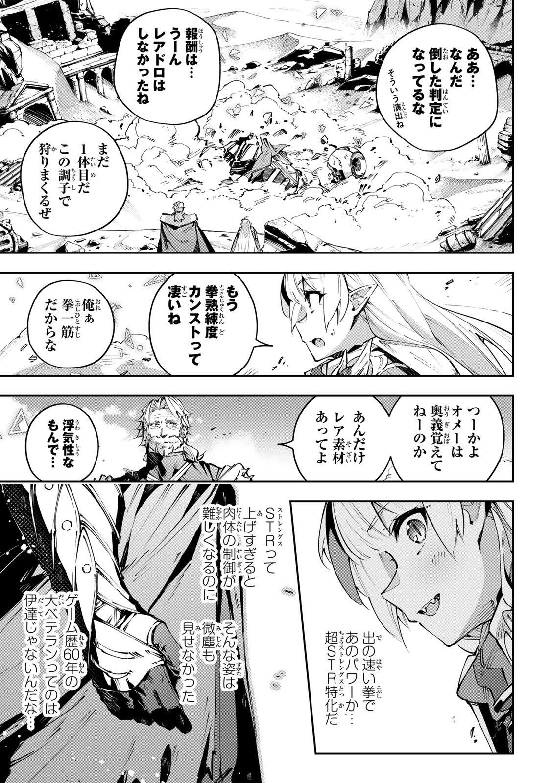 Destiny Unchain Online Chap 112 - Next Chap 113