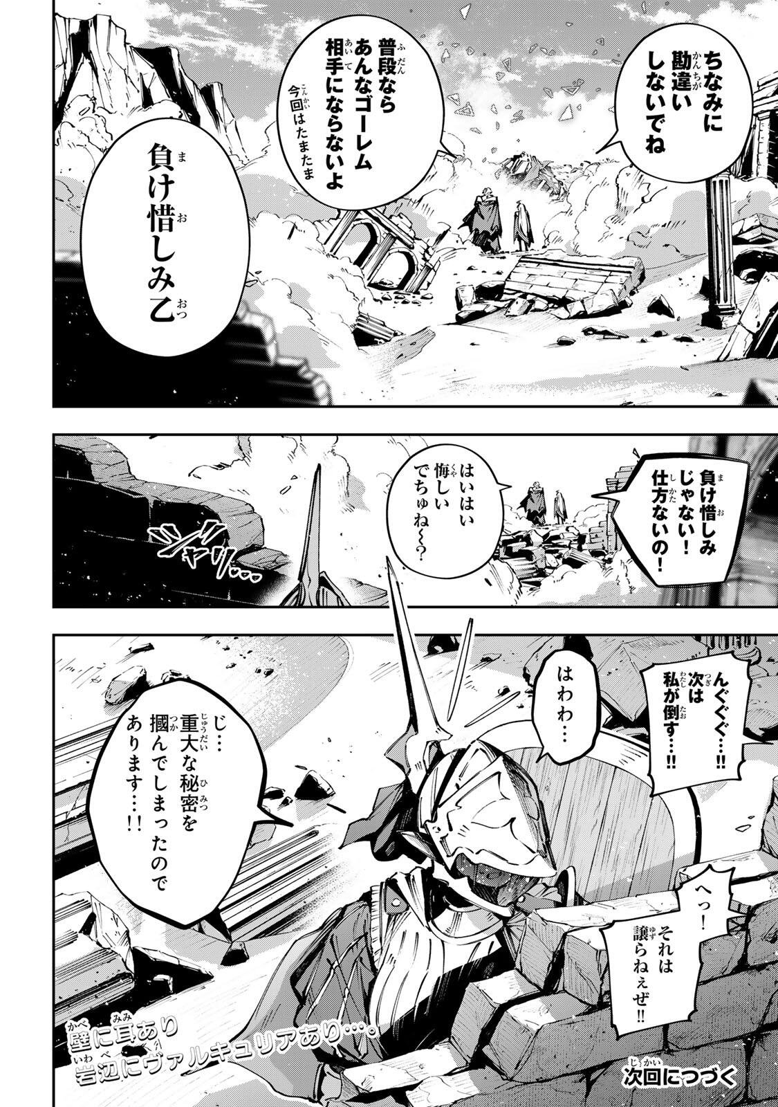 Destiny Unchain Online Chap 112 - Next Chap 113