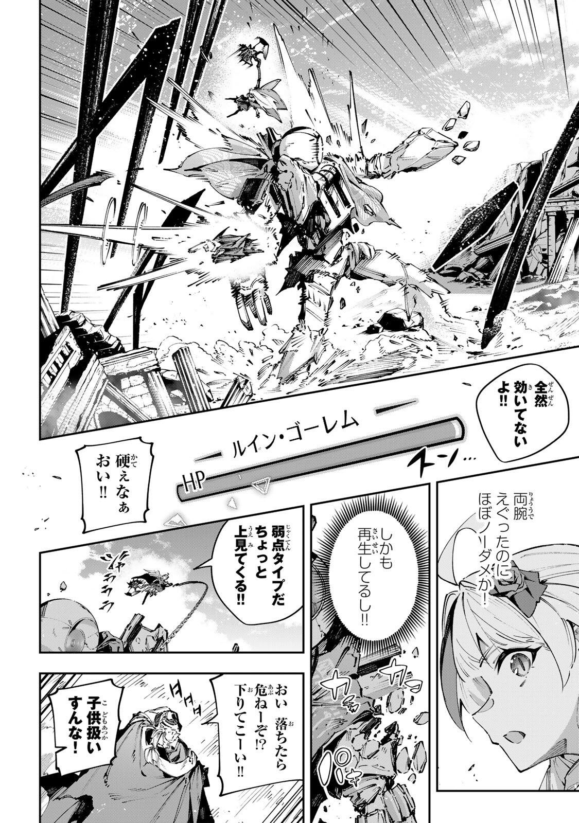 Destiny Unchain Online Chap 112 - Next Chap 113