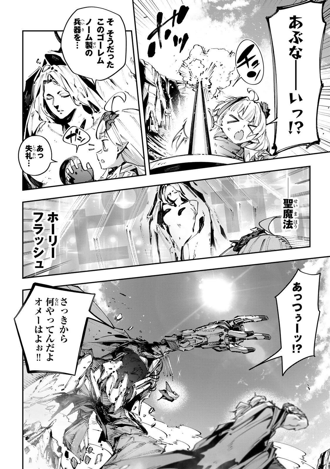 Destiny Unchain Online Chap 112 - Next Chap 113