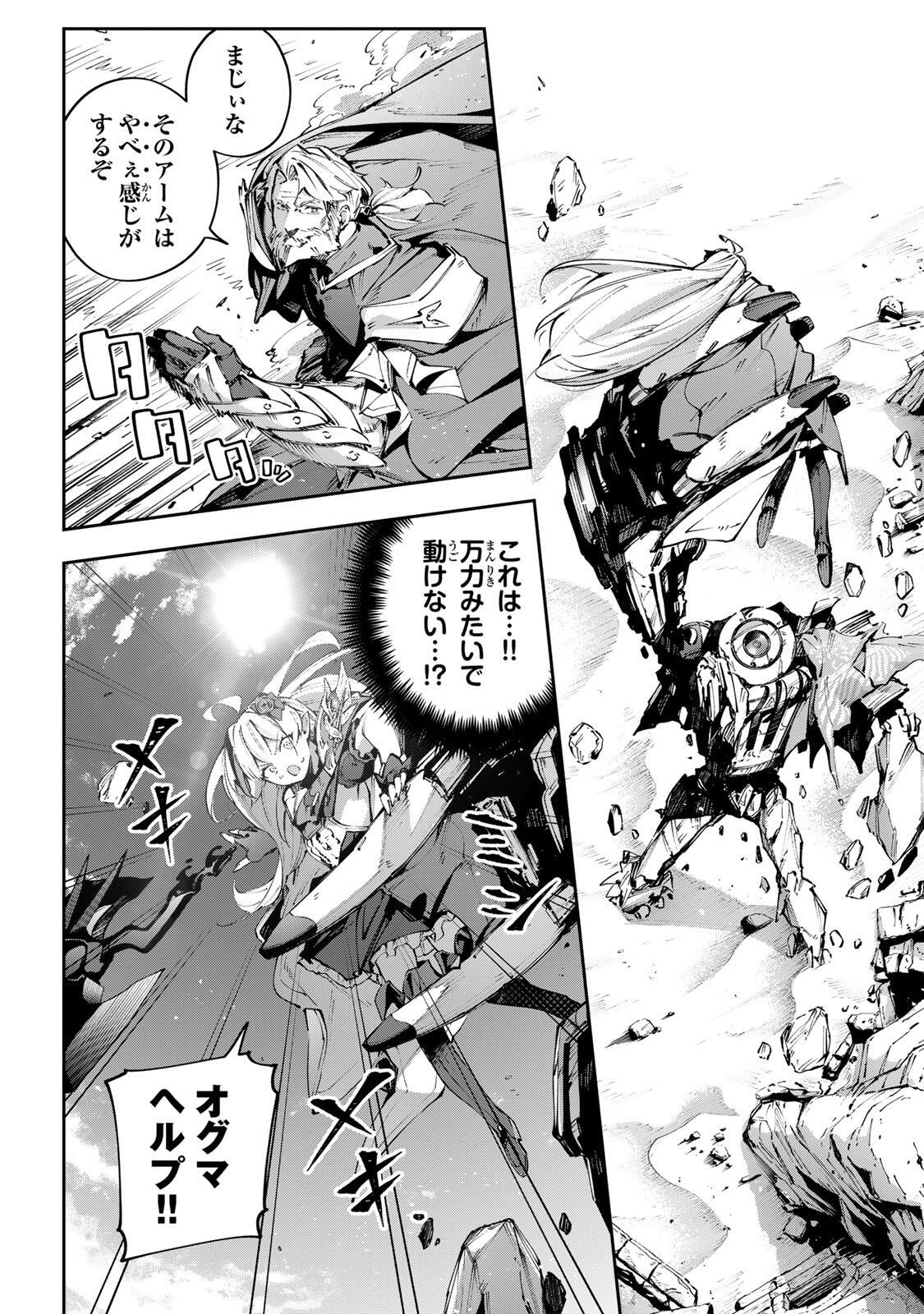 Destiny Unchain Online Chap 112 - Next Chap 113