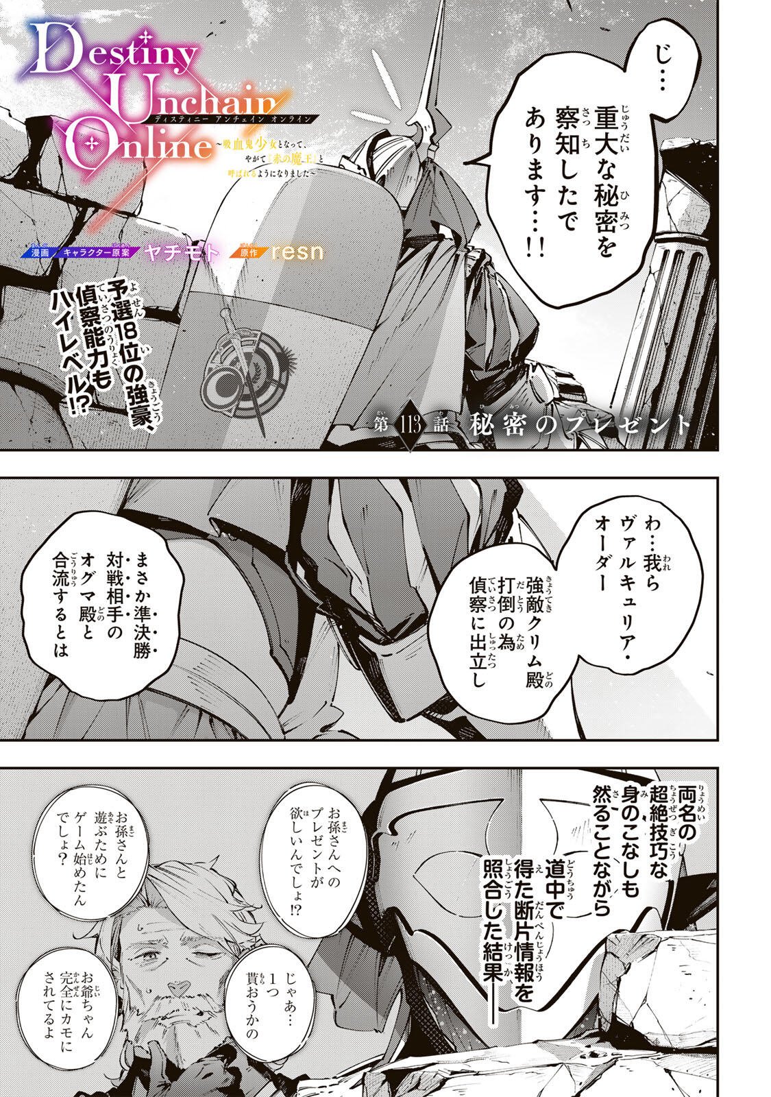 Destiny Unchain Online - Chapter 113 - Page 1