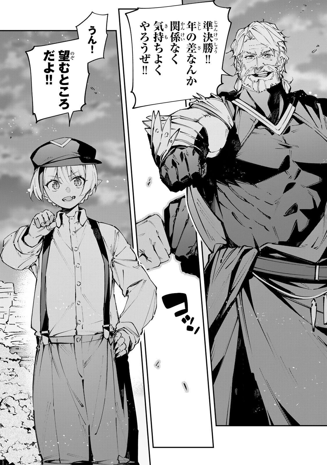 Destiny Unchain Online - Chapter 113 - Page 10