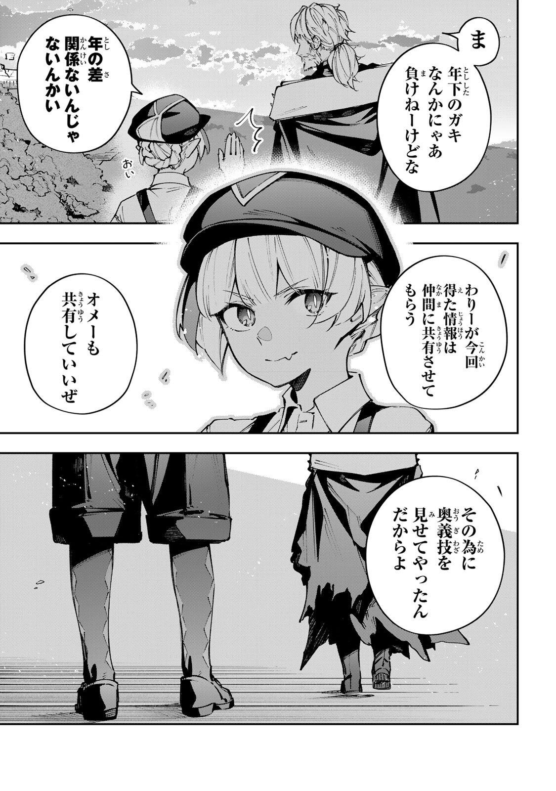 Destiny Unchain Online - Chapter 113 - Page 11