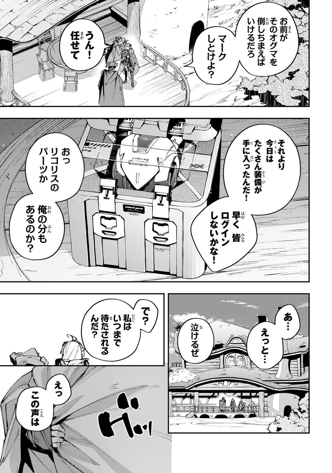 Destiny Unchain Online - Chapter 113 - Page 13