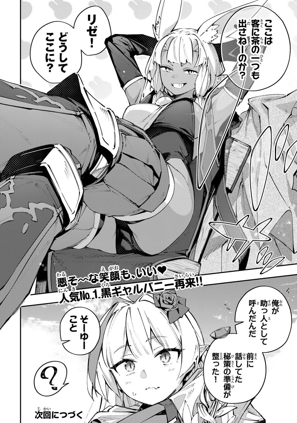 Destiny Unchain Online - Chapter 113 - Page 14