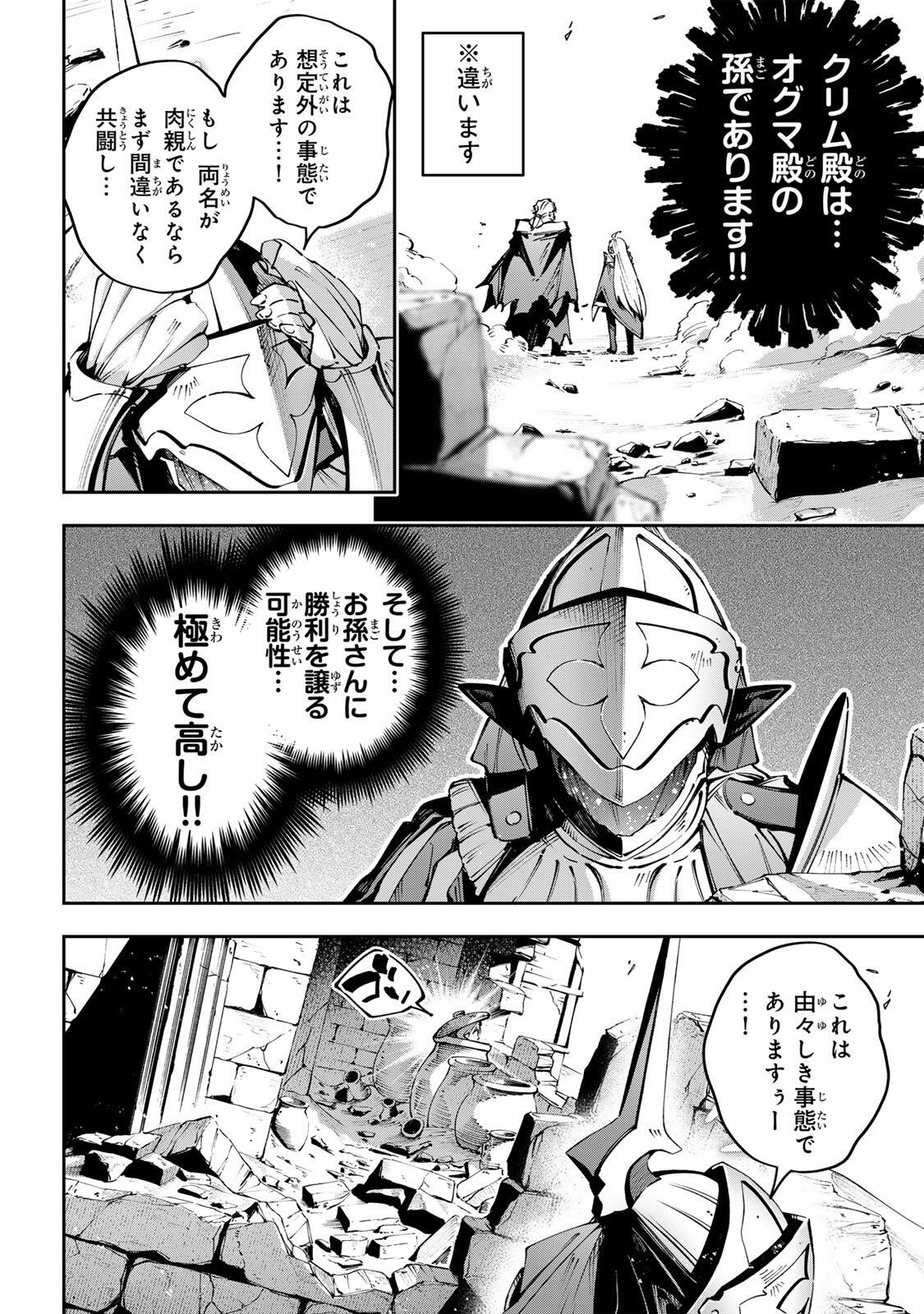 Destiny Unchain Online - Chapter 113 - Page 2