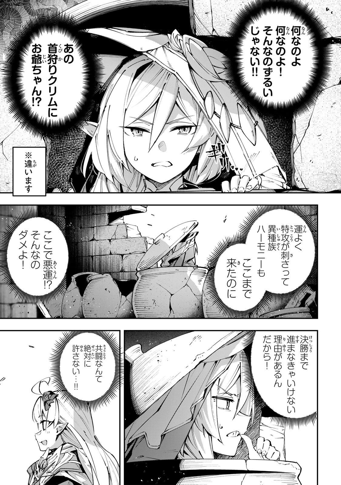 Destiny Unchain Online - Chapter 113 - Page 3