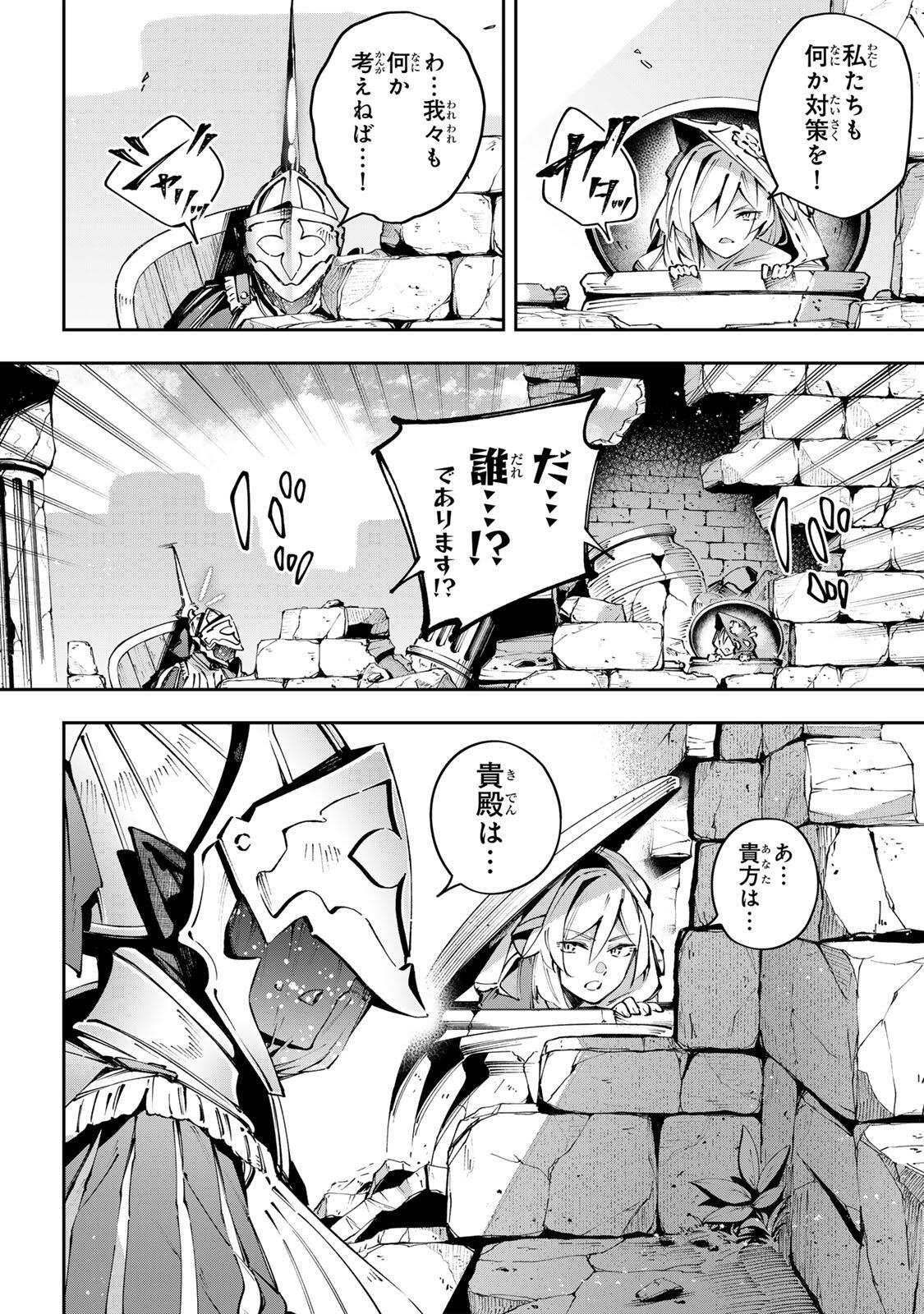 Destiny Unchain Online - Chapter 113 - Page 4