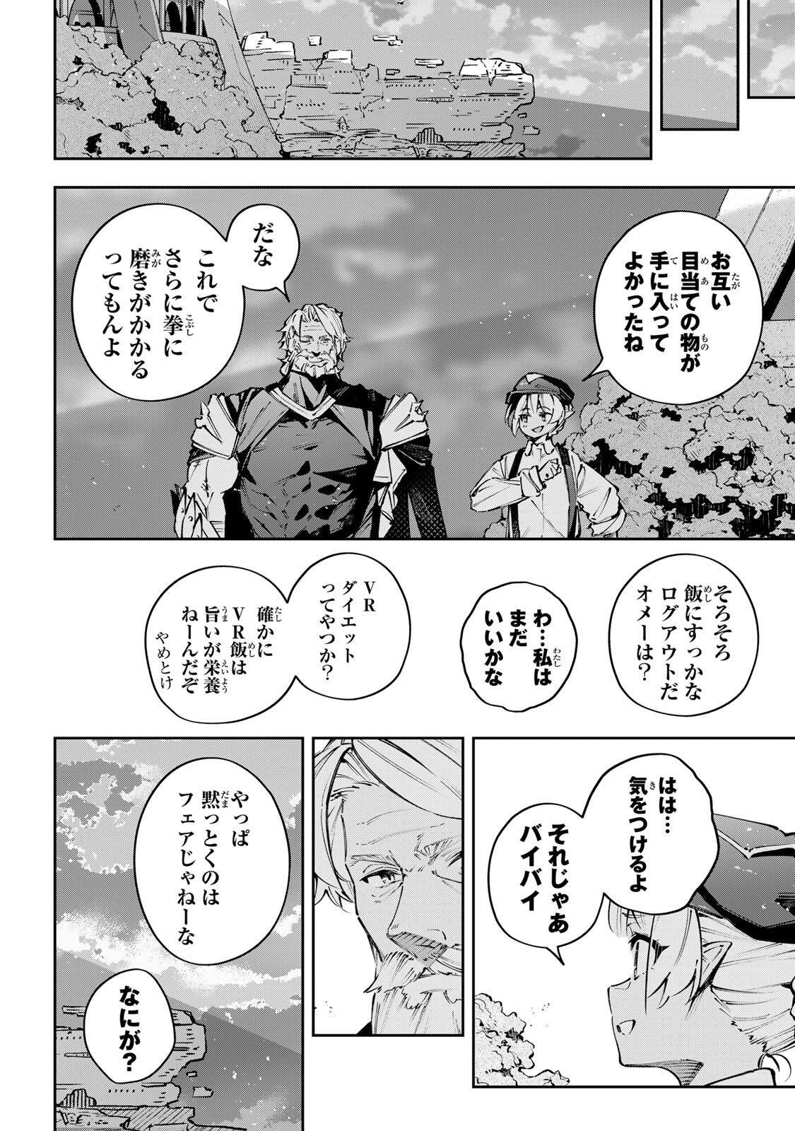 Destiny Unchain Online - Chapter 113 - Page 8