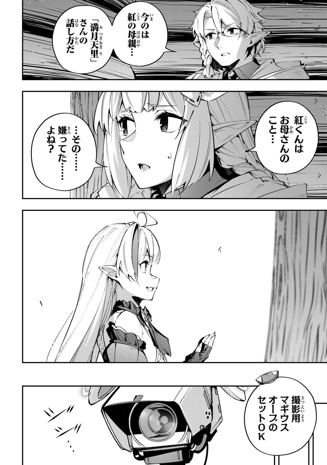 Destiny Unchain Online Chap 114 - Next Chap 115