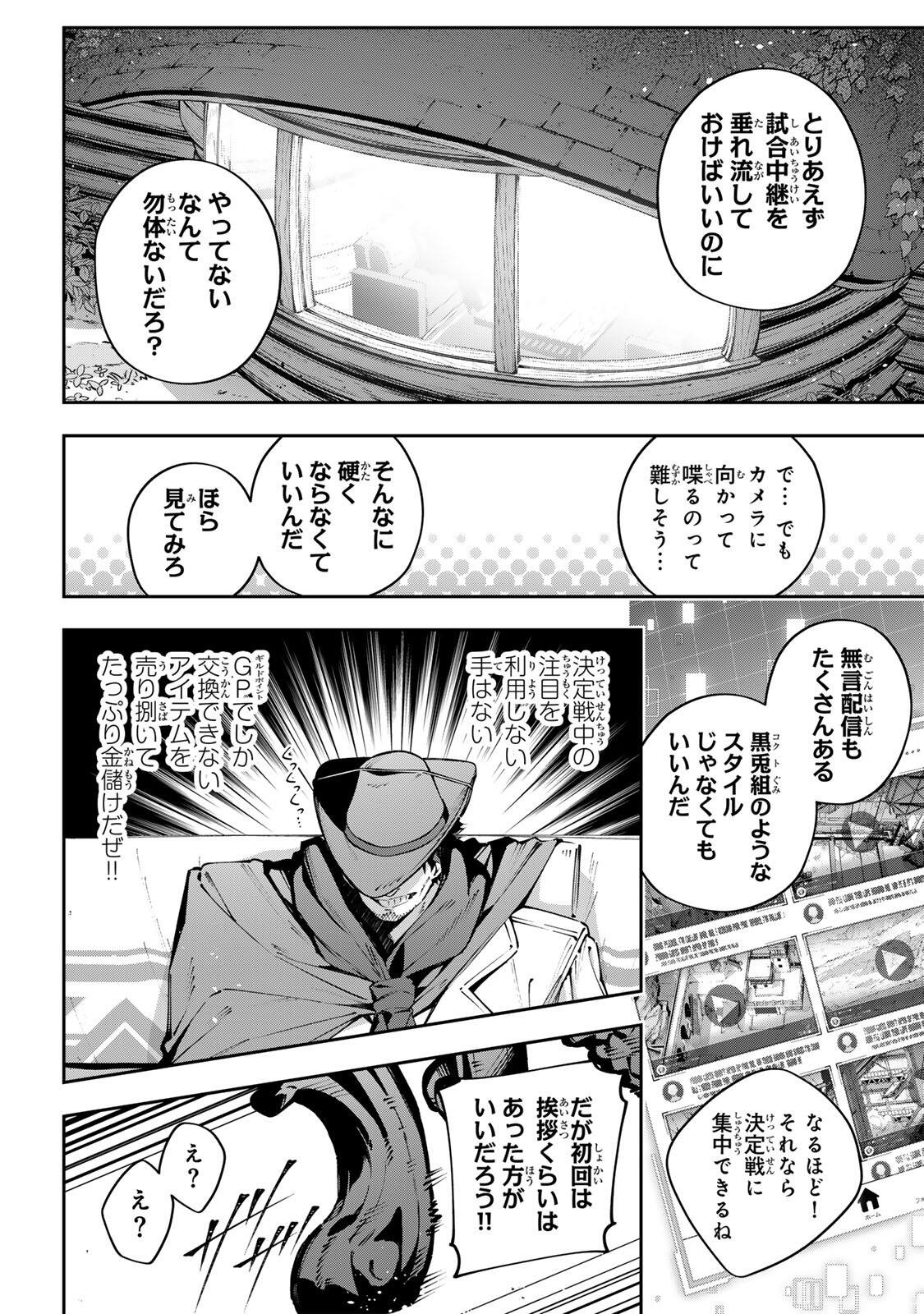 Destiny Unchain Online Chap 114 - Next Chap 115