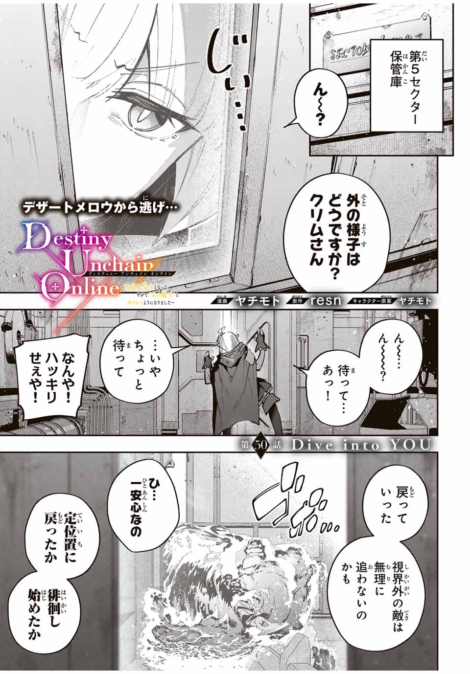 Destiny Unchain Online - Chapter 50 - Page 1