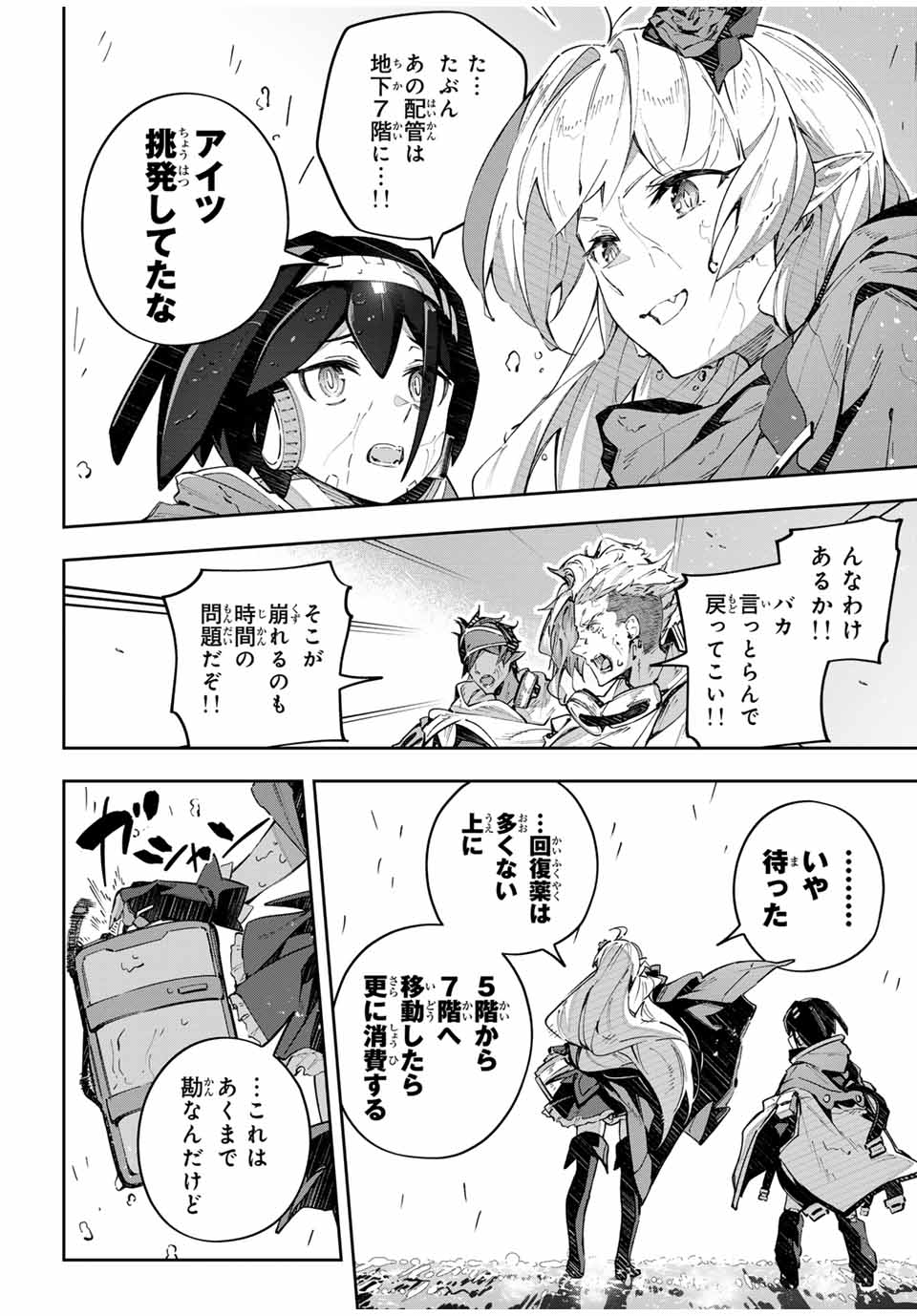 Destiny Unchain Online - Chapter 50 - Page 16