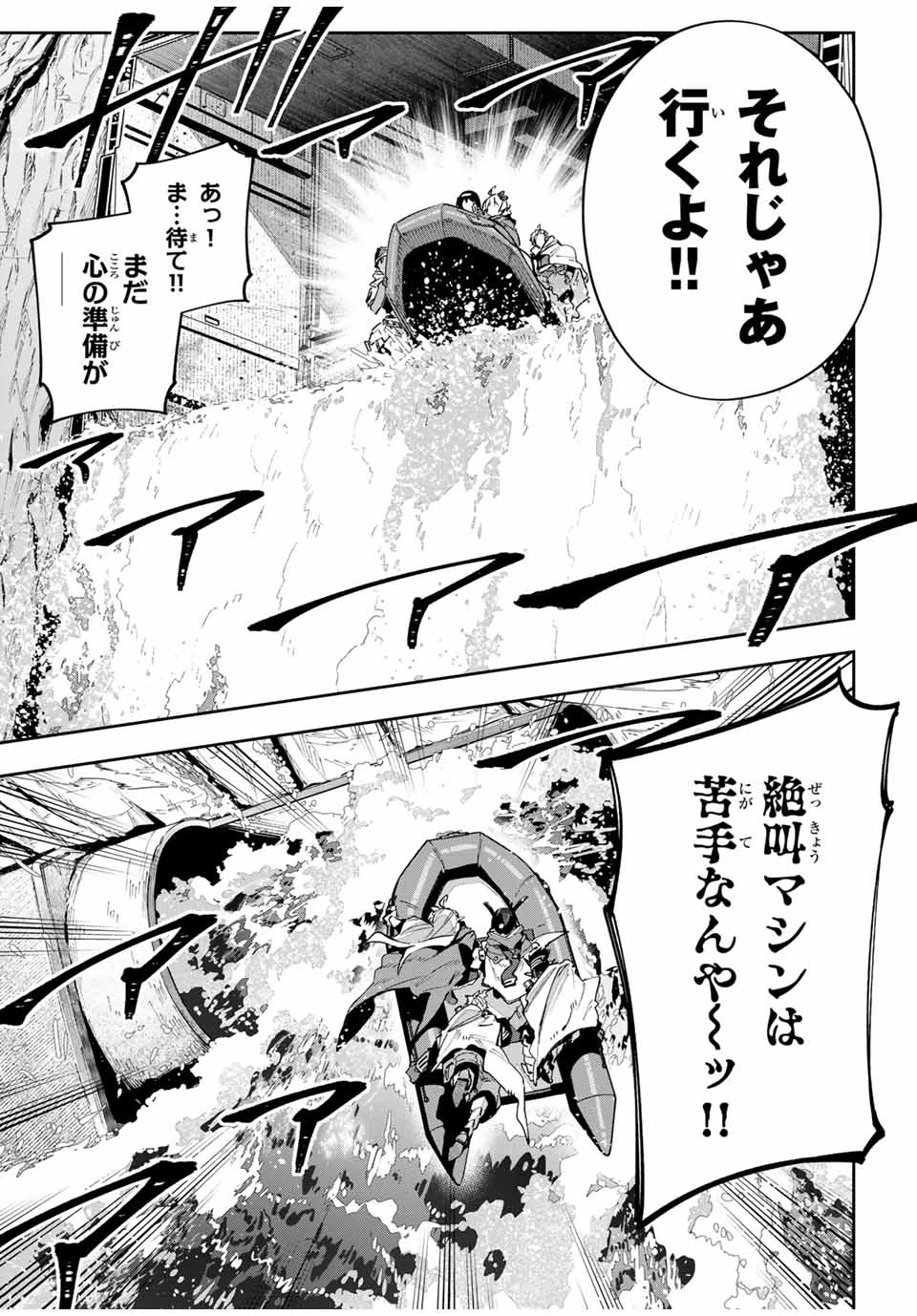 Destiny Unchain Online - Chapter 50 - Page 19