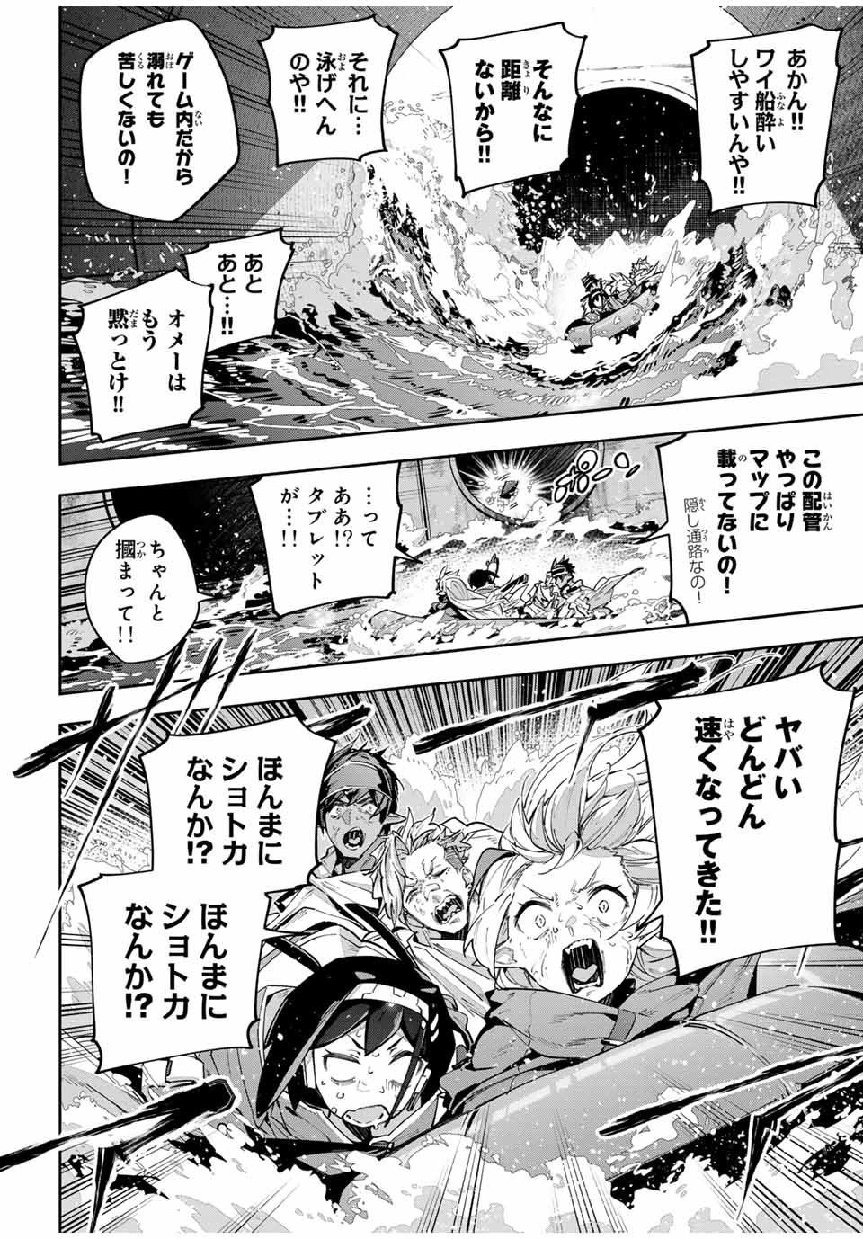 Destiny Unchain Online - Chapter 50 - Page 20