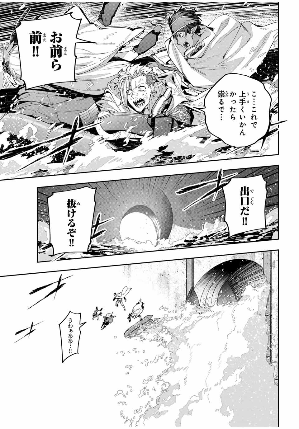 Destiny Unchain Online - Chapter 50 - Page 21