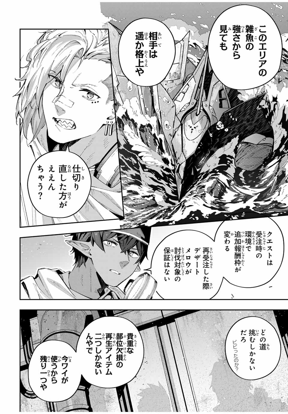 Destiny Unchain Online - Chapter 50 - Page 4