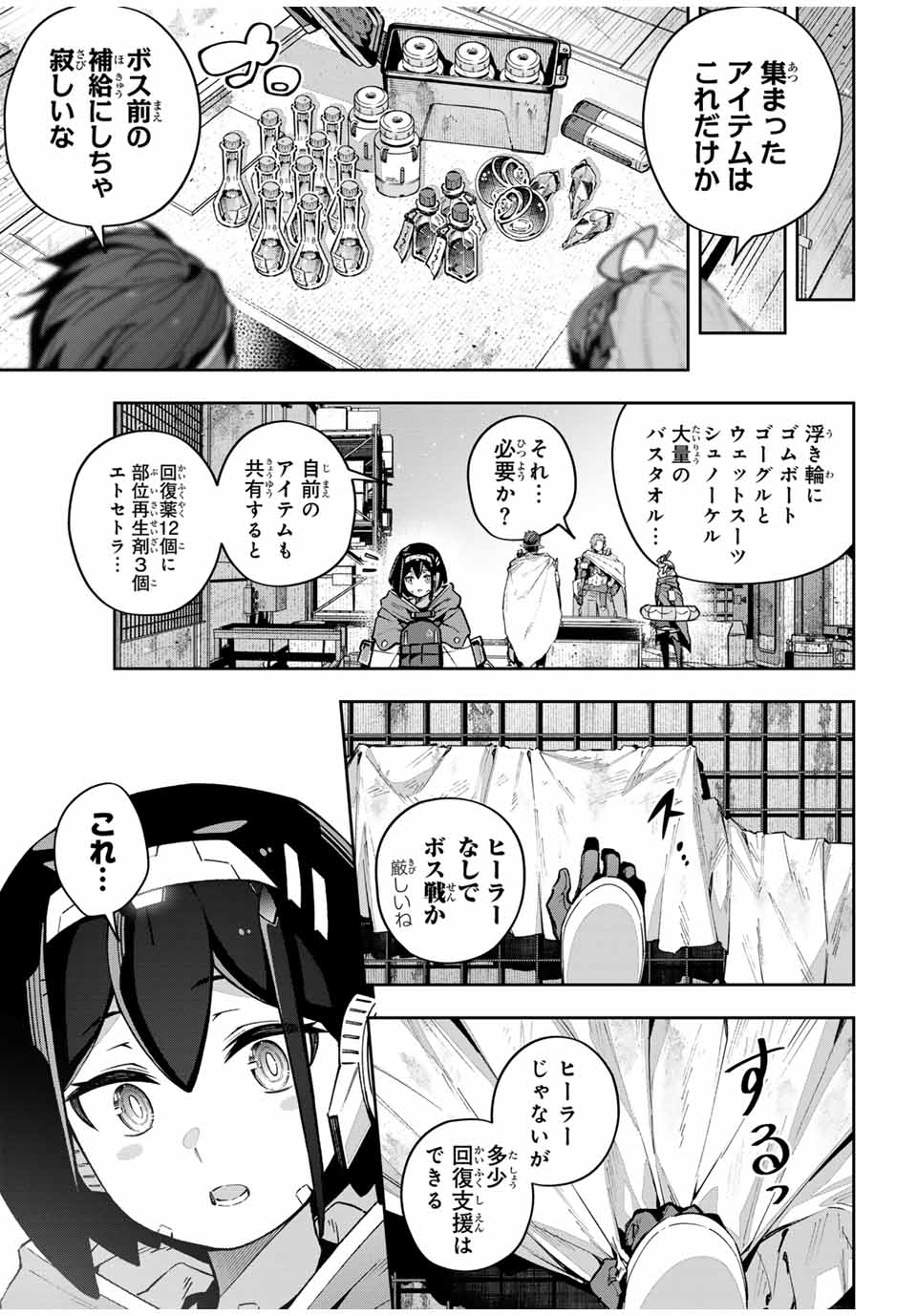 Destiny Unchain Online - Chapter 50 - Page 7