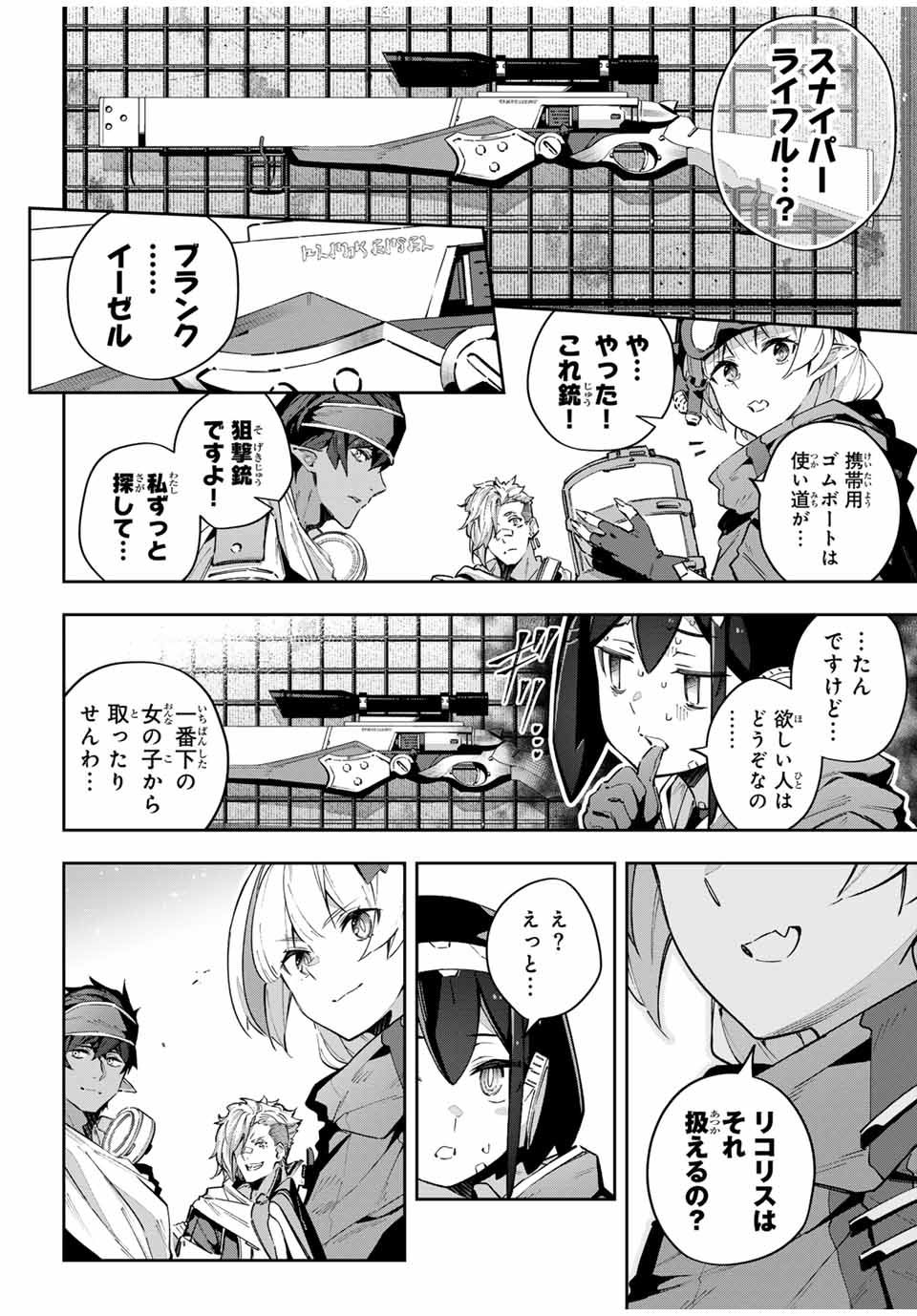 Destiny Unchain Online - Chapter 50 - Page 8