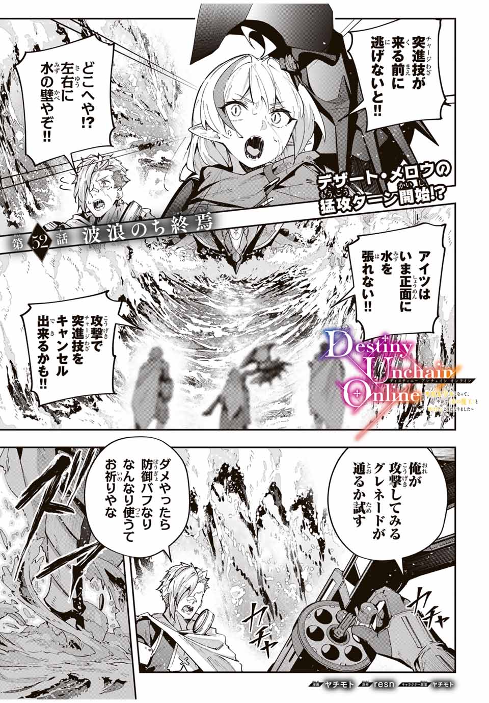 Destiny Unchain Online - Chapter 52 - Page 1