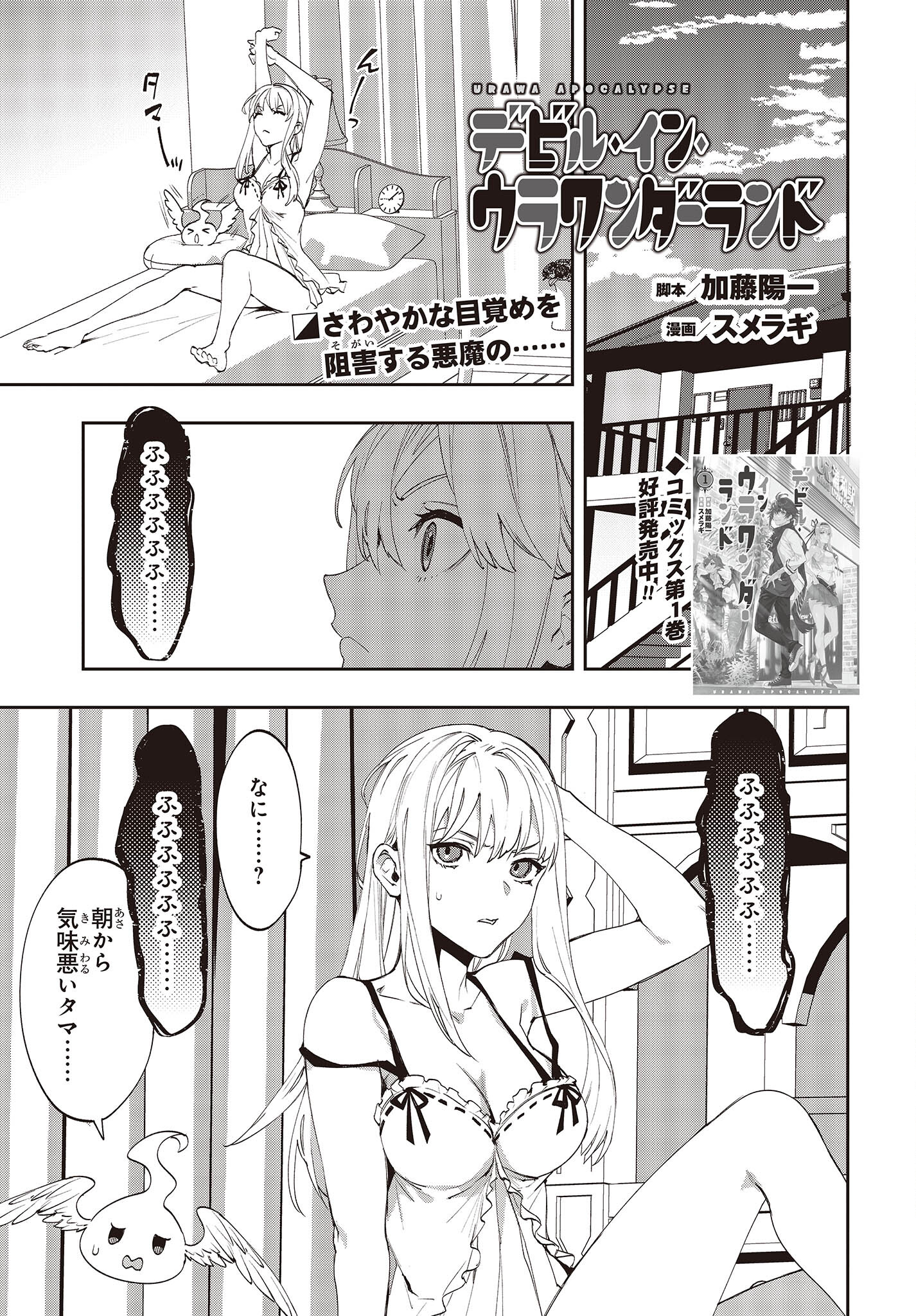 Devil in Ura Wonderland - Chapter 10 - Page 1