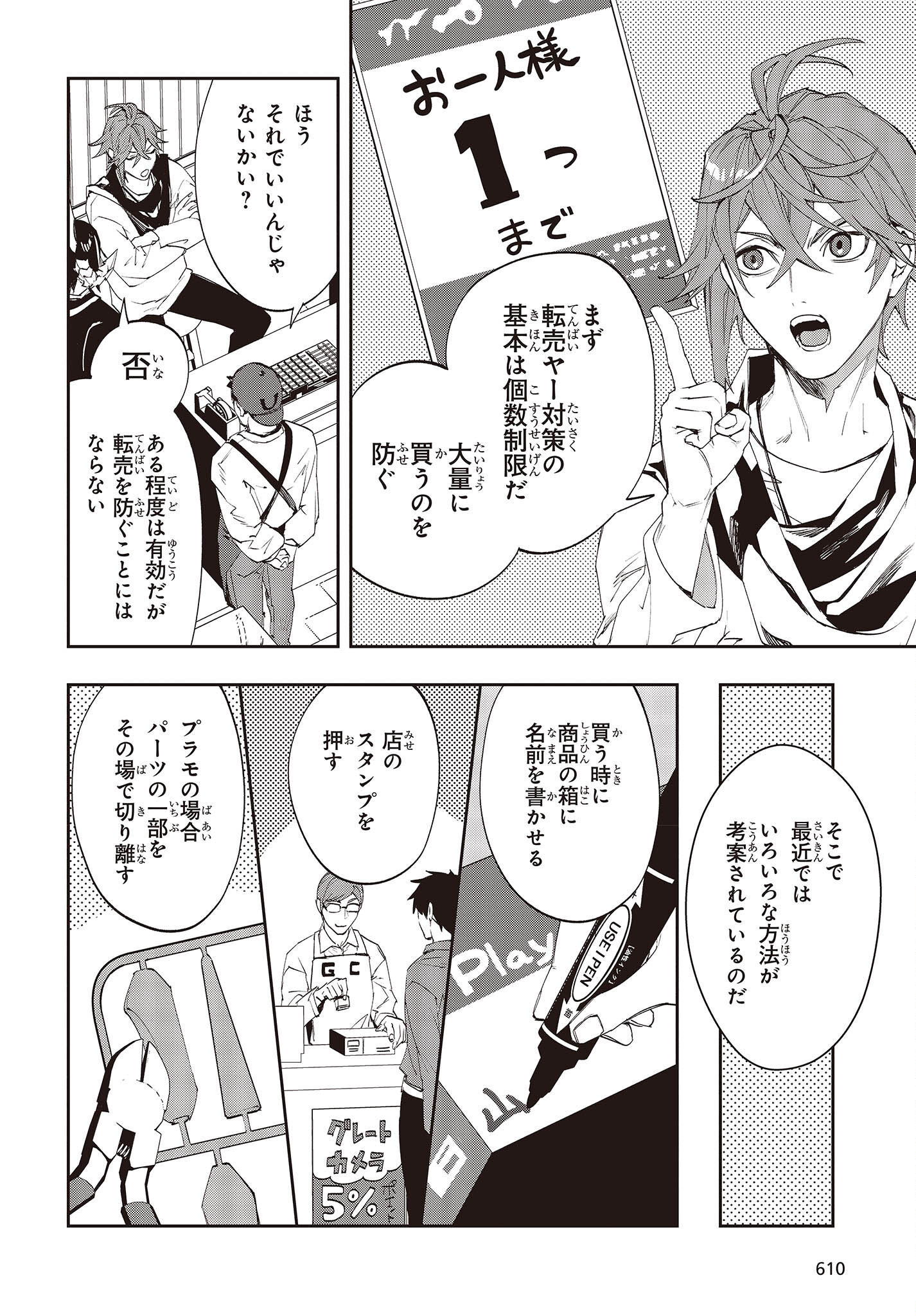 Devil in Ura Wonderland - Chapter 10 - Page 10