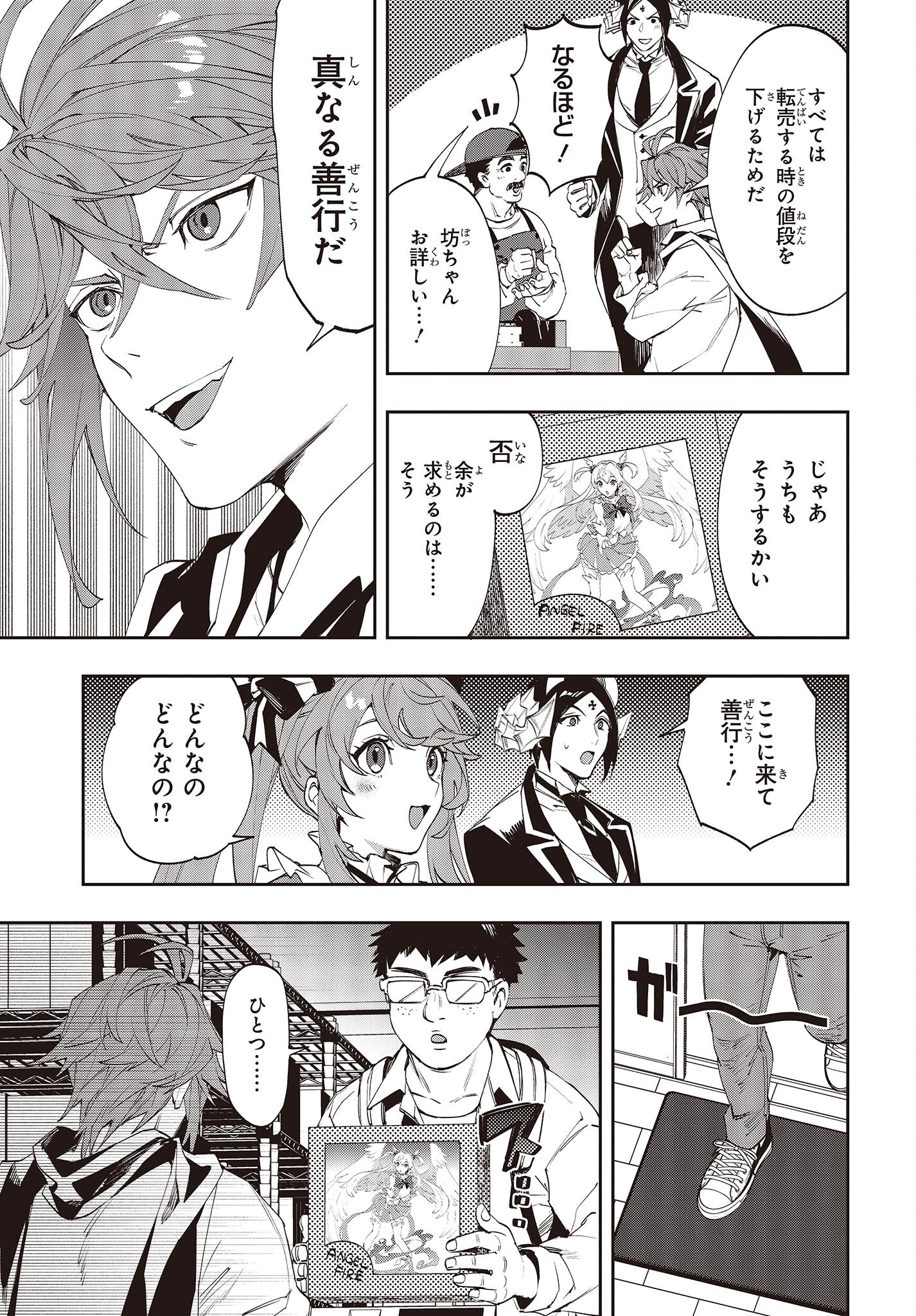 Devil in Ura Wonderland - Chapter 10 - Page 11