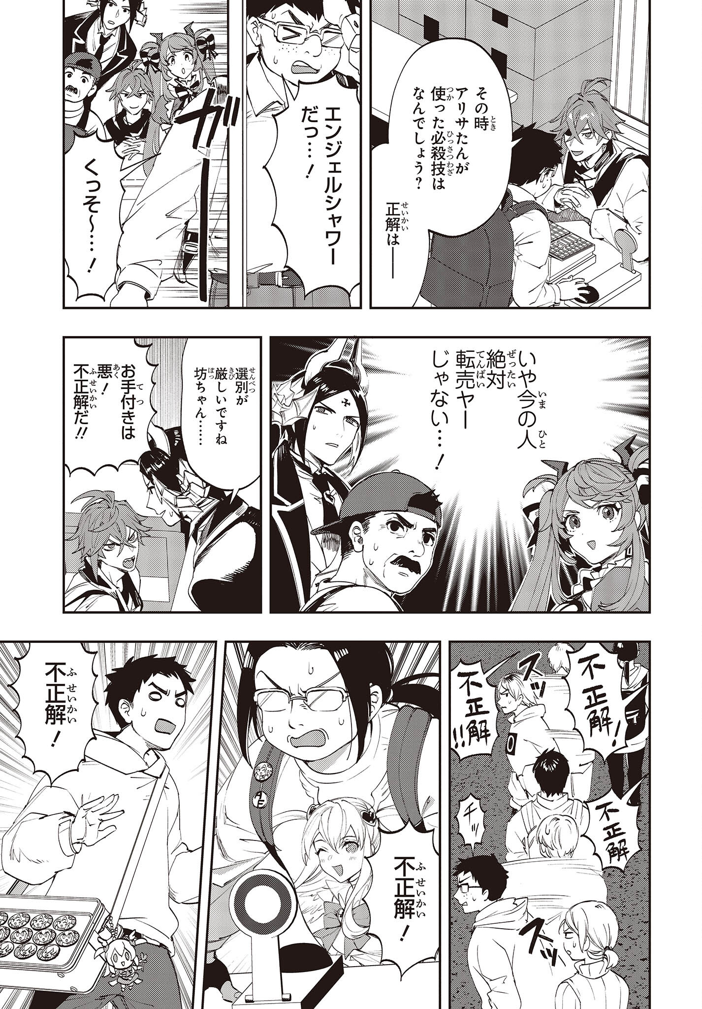 Devil in Ura Wonderland - Chapter 10 - Page 13