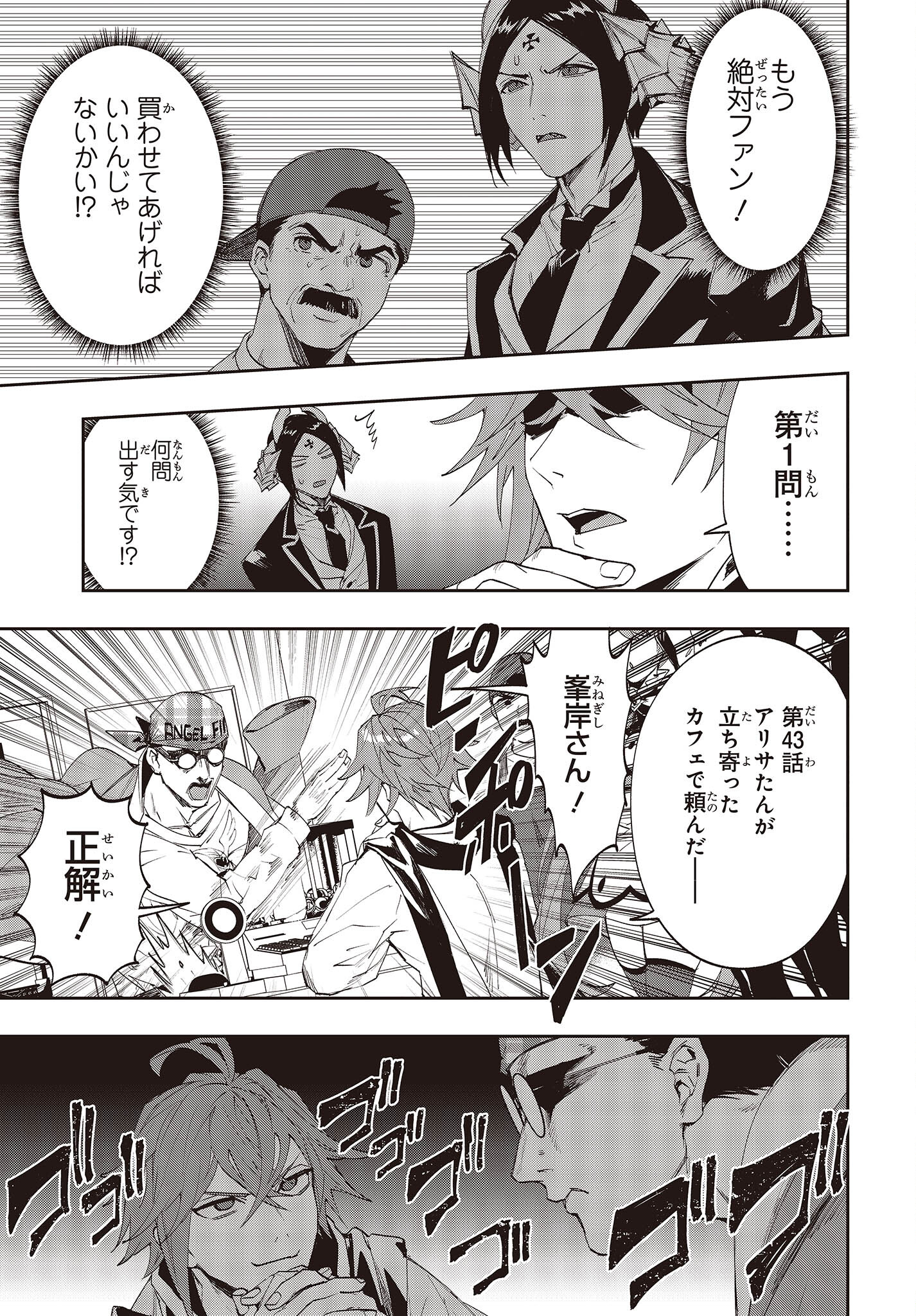 Devil in Ura Wonderland - Chapter 10 - Page 15