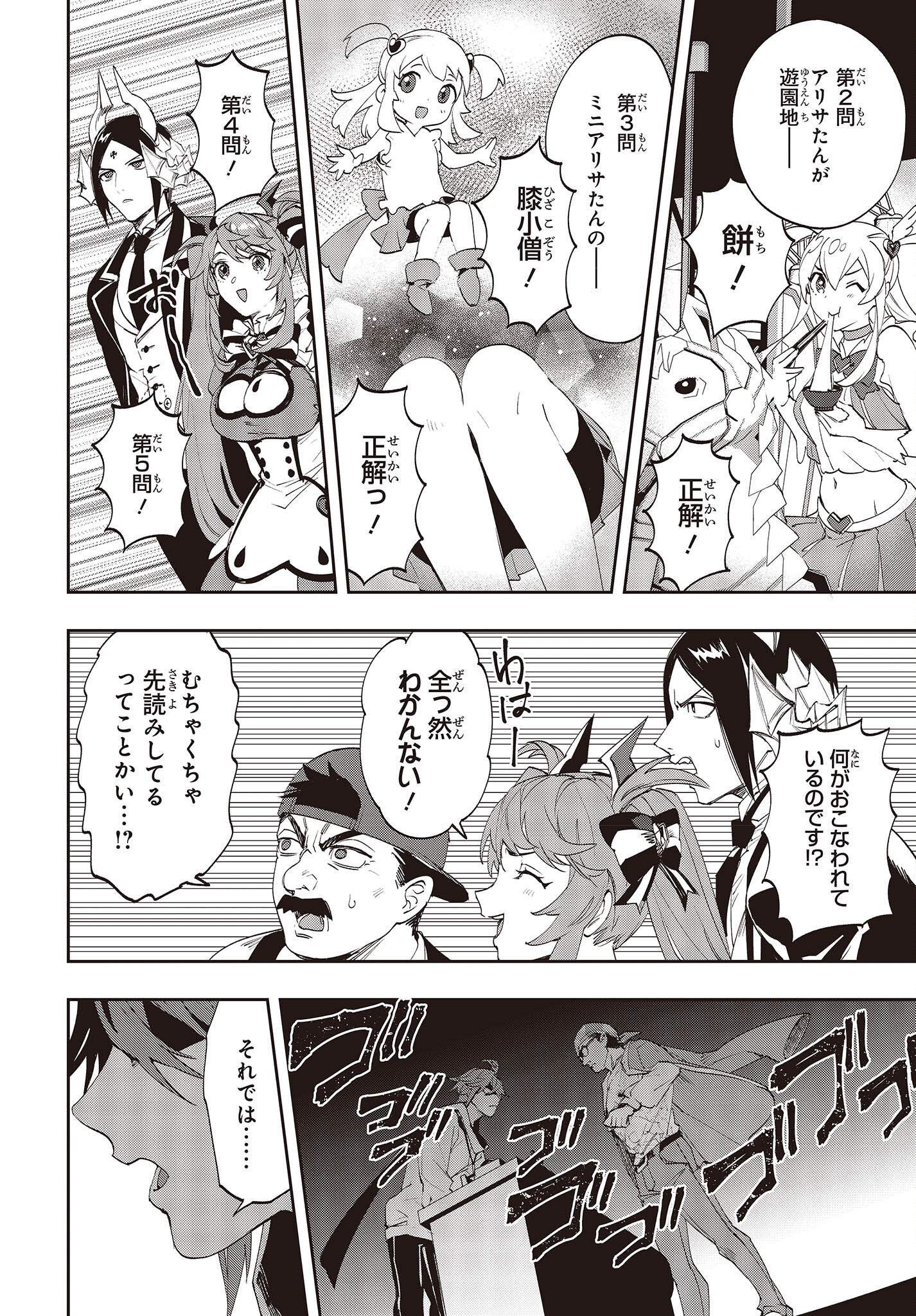 Devil in Ura Wonderland - Chapter 10 - Page 16