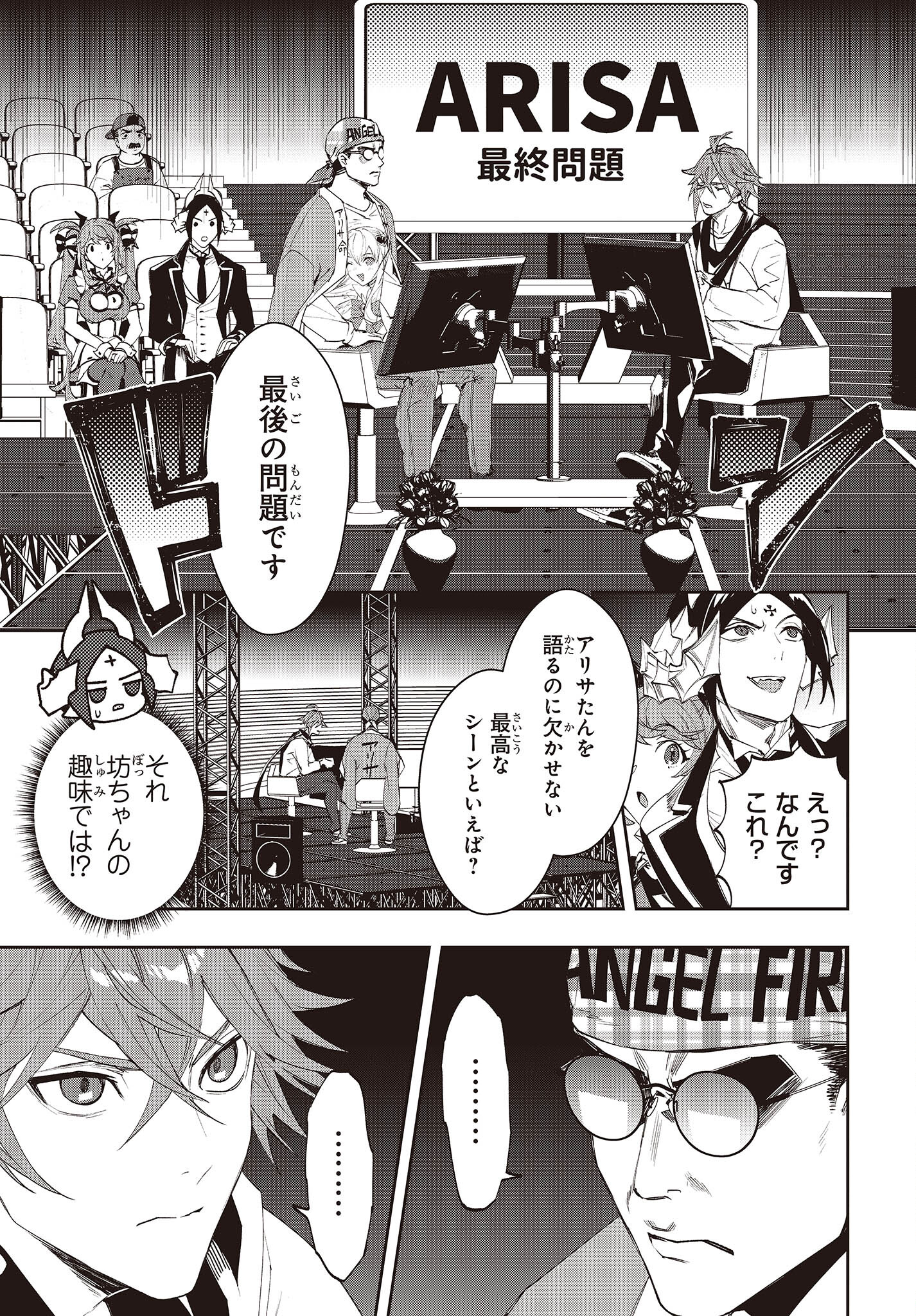 Devil in Ura Wonderland - Chapter 10 - Page 17