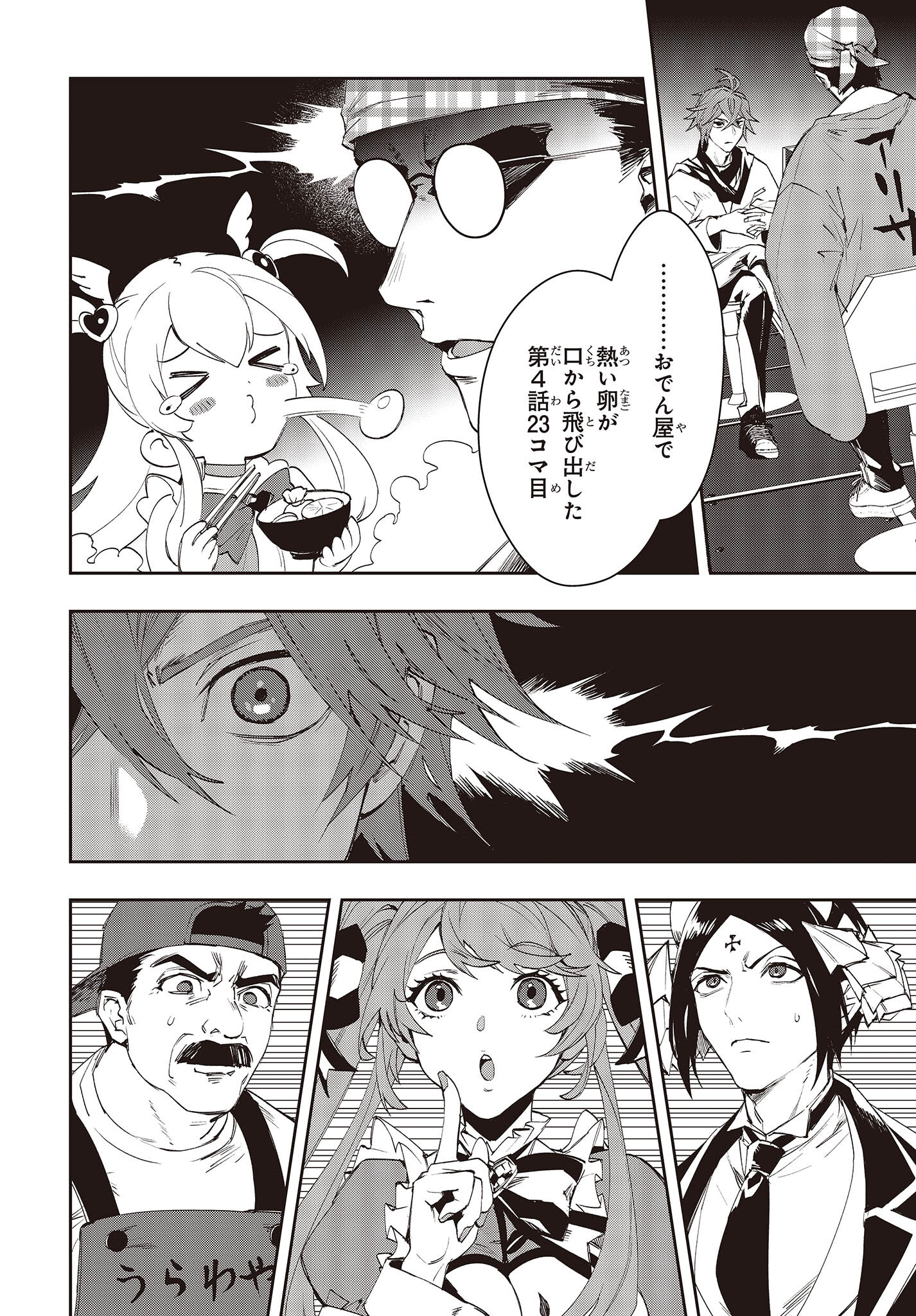 Devil in Ura Wonderland - Chapter 10 - Page 18