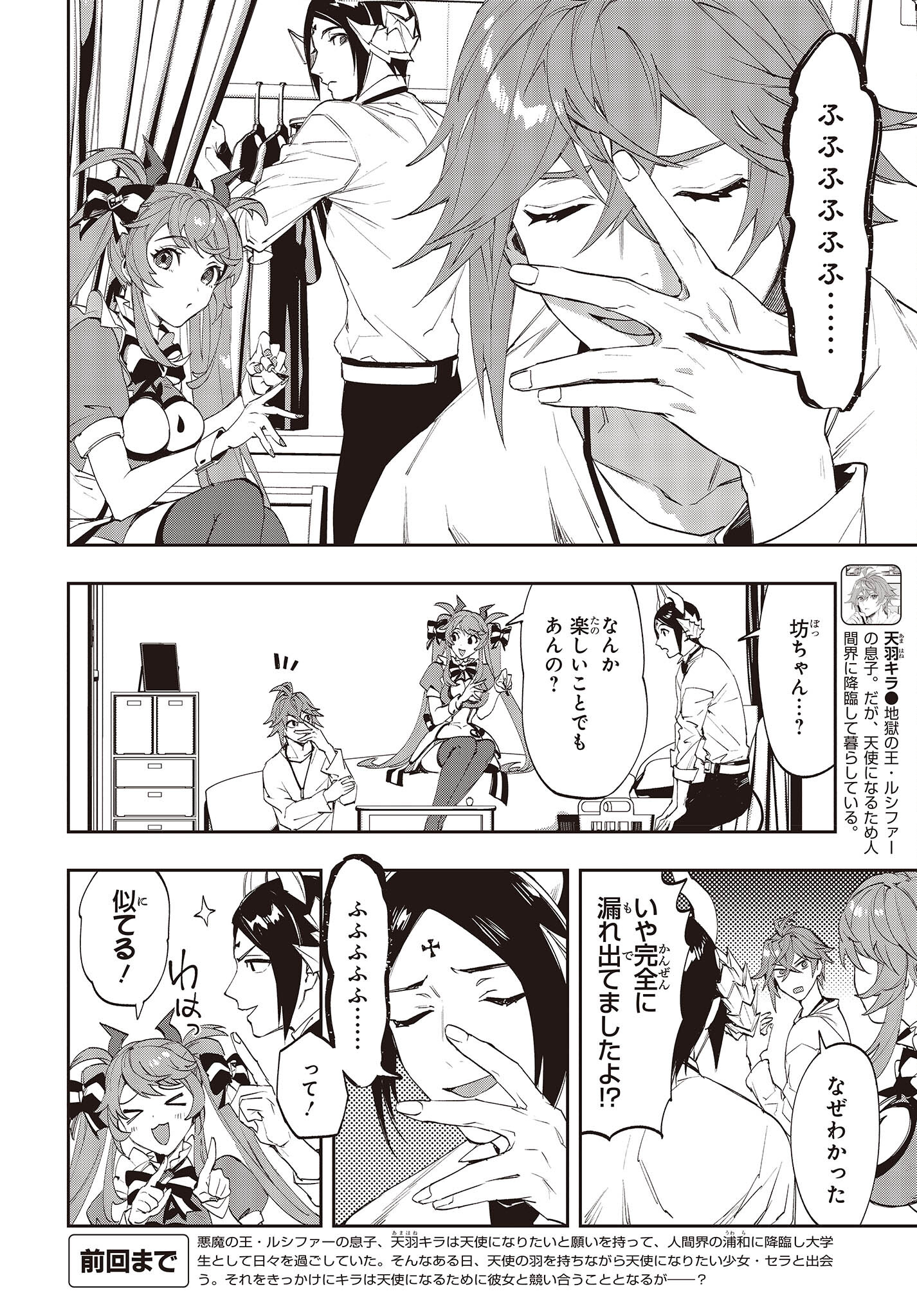 Devil in Ura Wonderland - Chapter 10 - Page 2