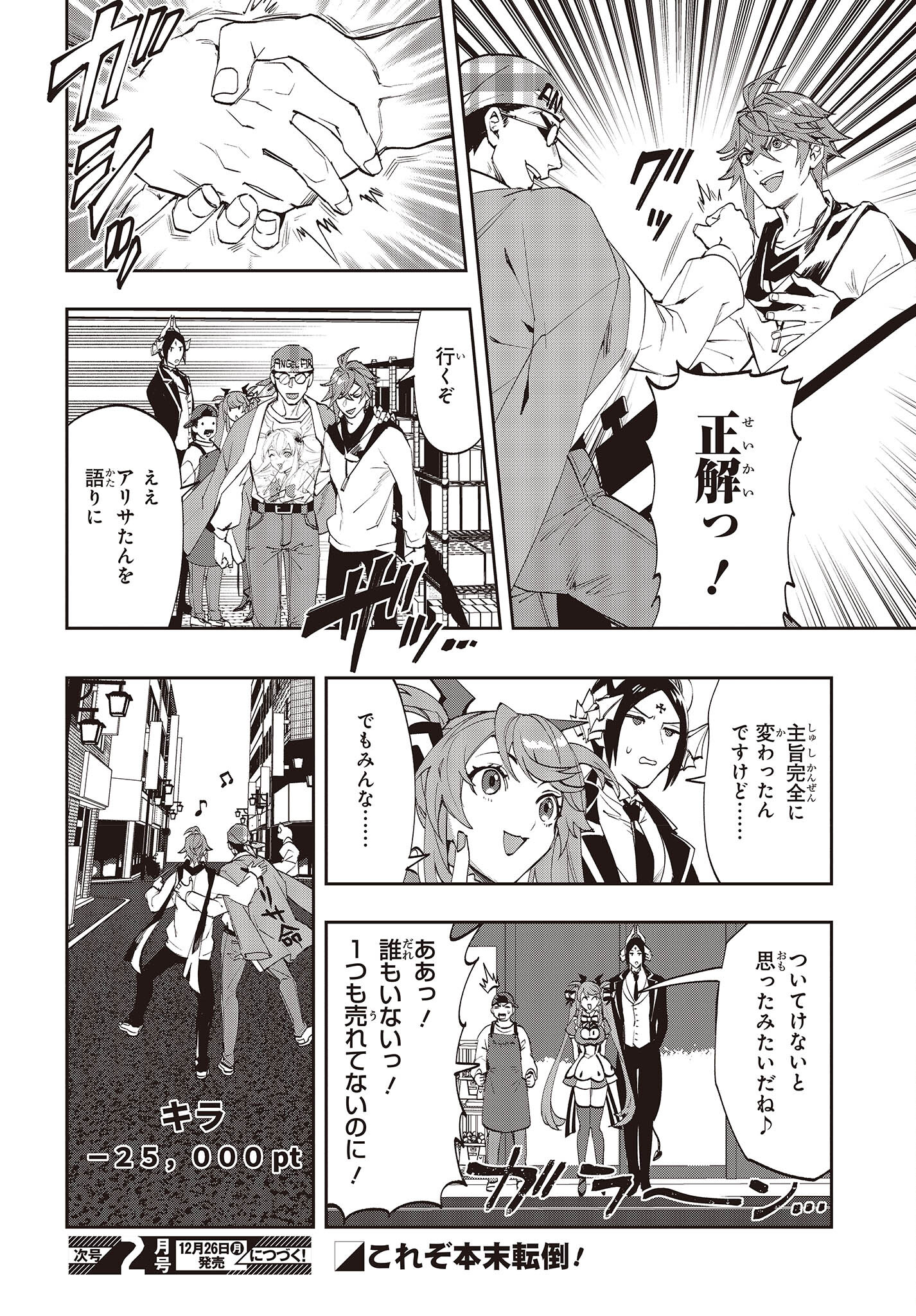 Devil in Ura Wonderland - Chapter 10 - Page 20