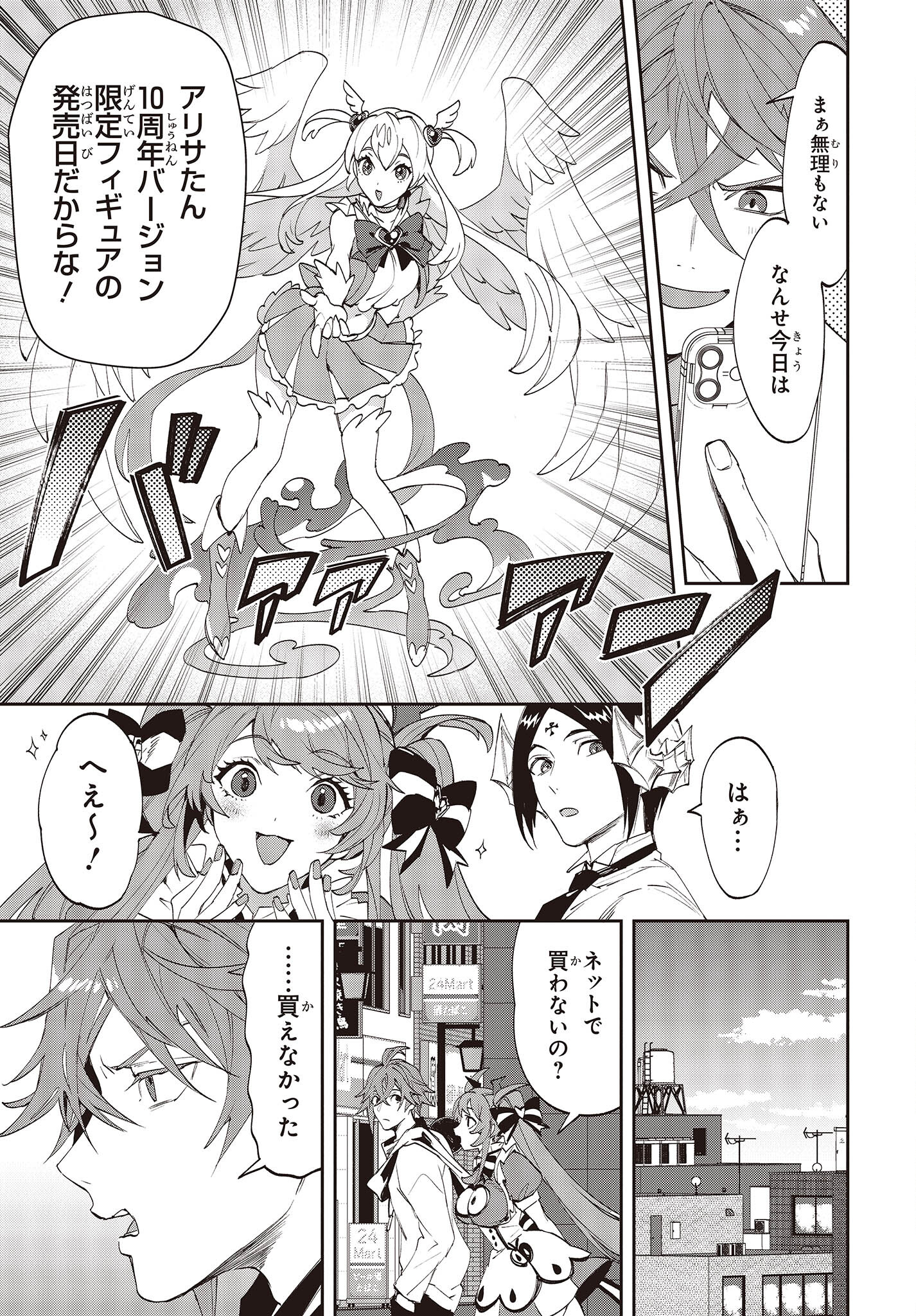 Devil in Ura Wonderland - Chapter 10 - Page 3