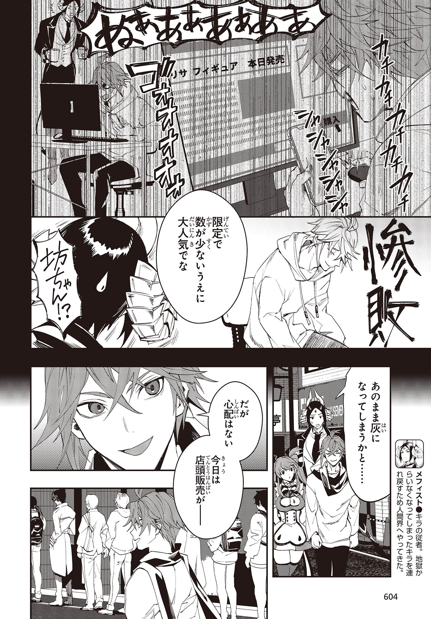 Devil in Ura Wonderland - Chapter 10 - Page 4