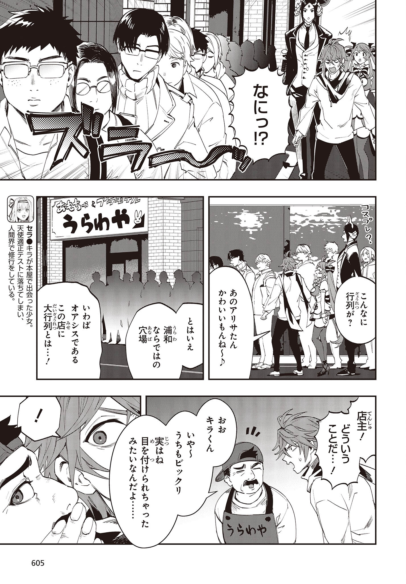 Devil in Ura Wonderland - Chapter 10 - Page 5