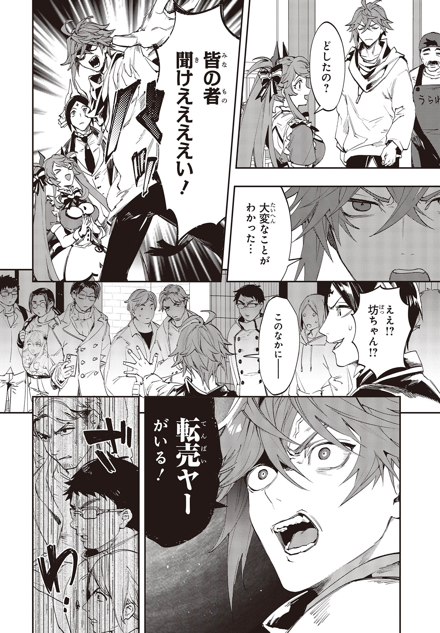 Devil in Ura Wonderland - Chapter 10 - Page 6