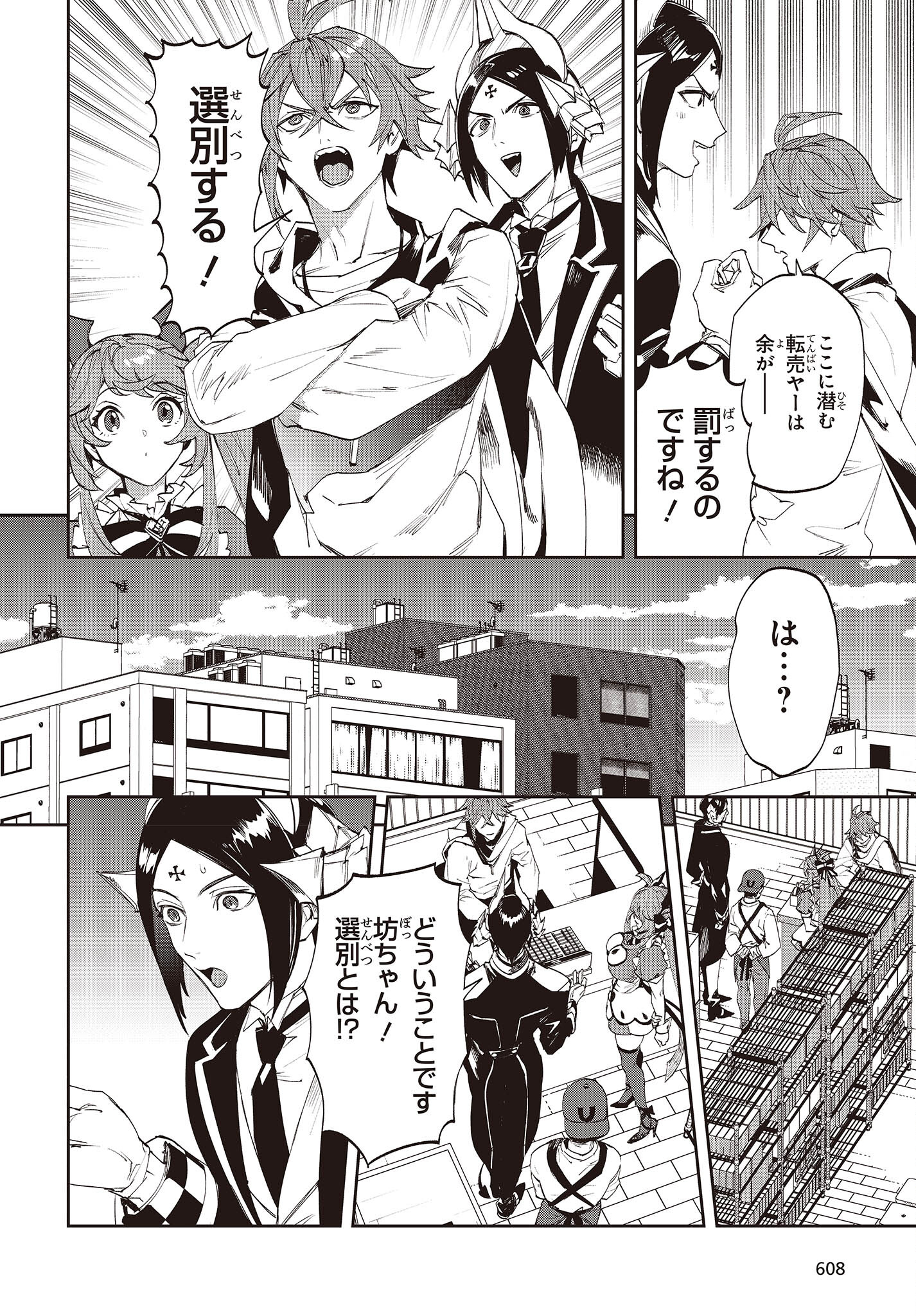 Devil in Ura Wonderland - Chapter 10 - Page 8