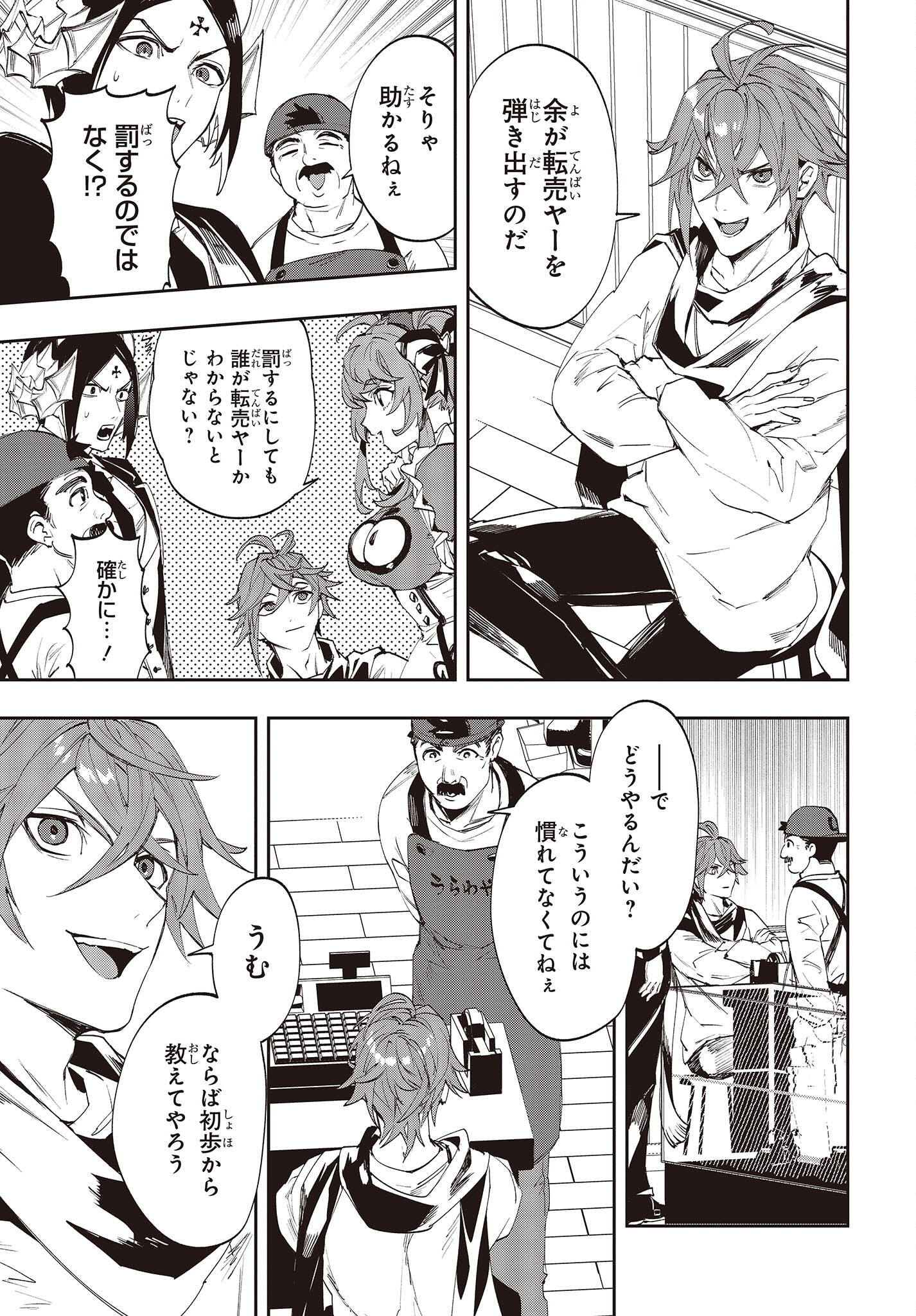 Devil in Ura Wonderland - Chapter 10 - Page 9