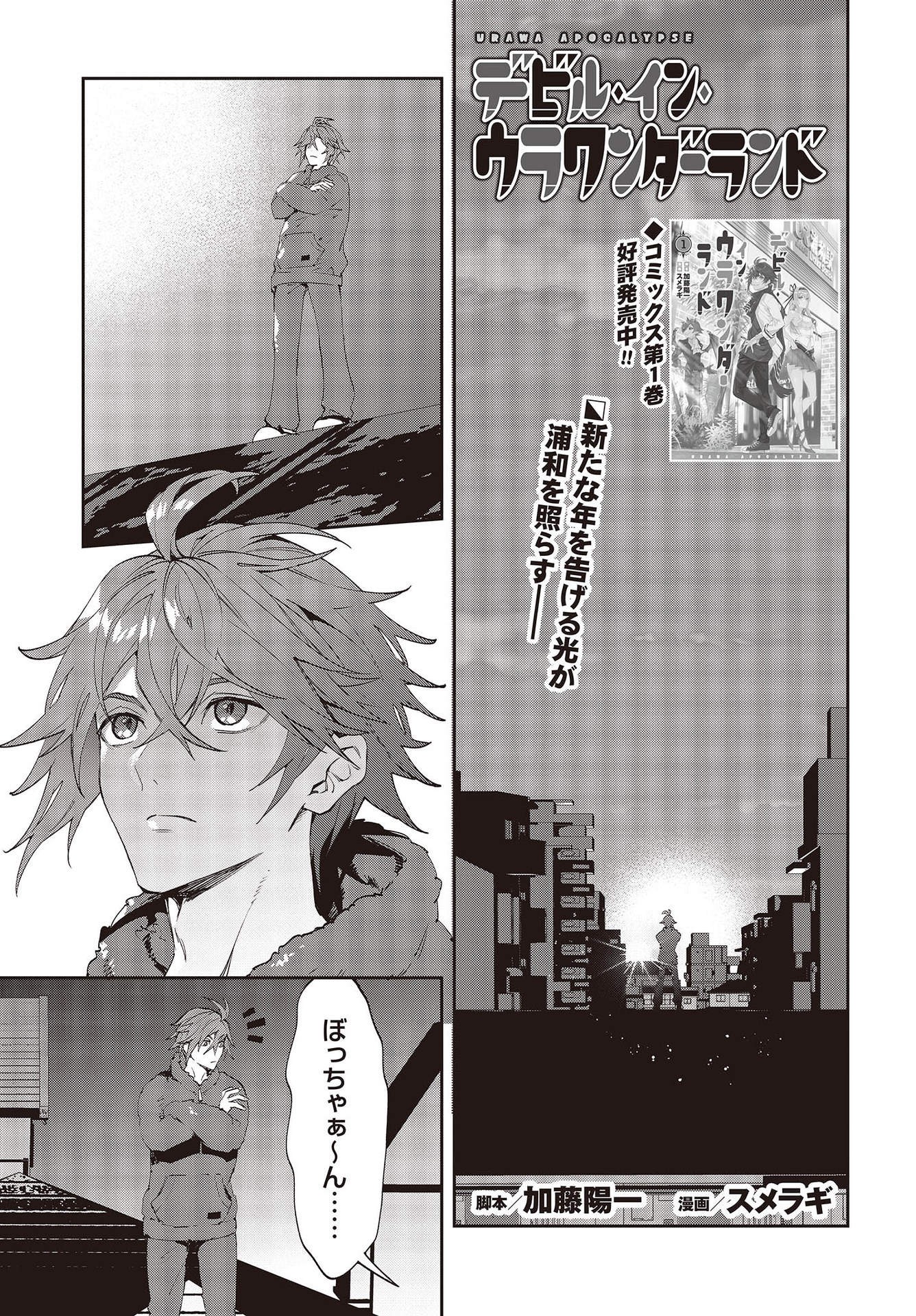 Devil in Ura Wonderland - Chapter 11 - Page 1