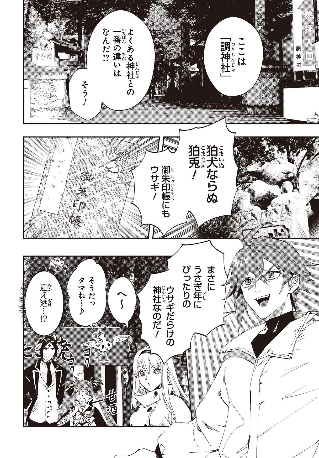 Devil in Ura Wonderland - Chapter 11 - Page 10