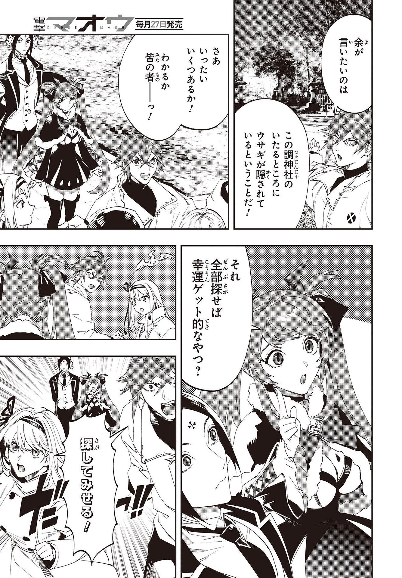 Devil in Ura Wonderland - Chapter 11 - Page 13