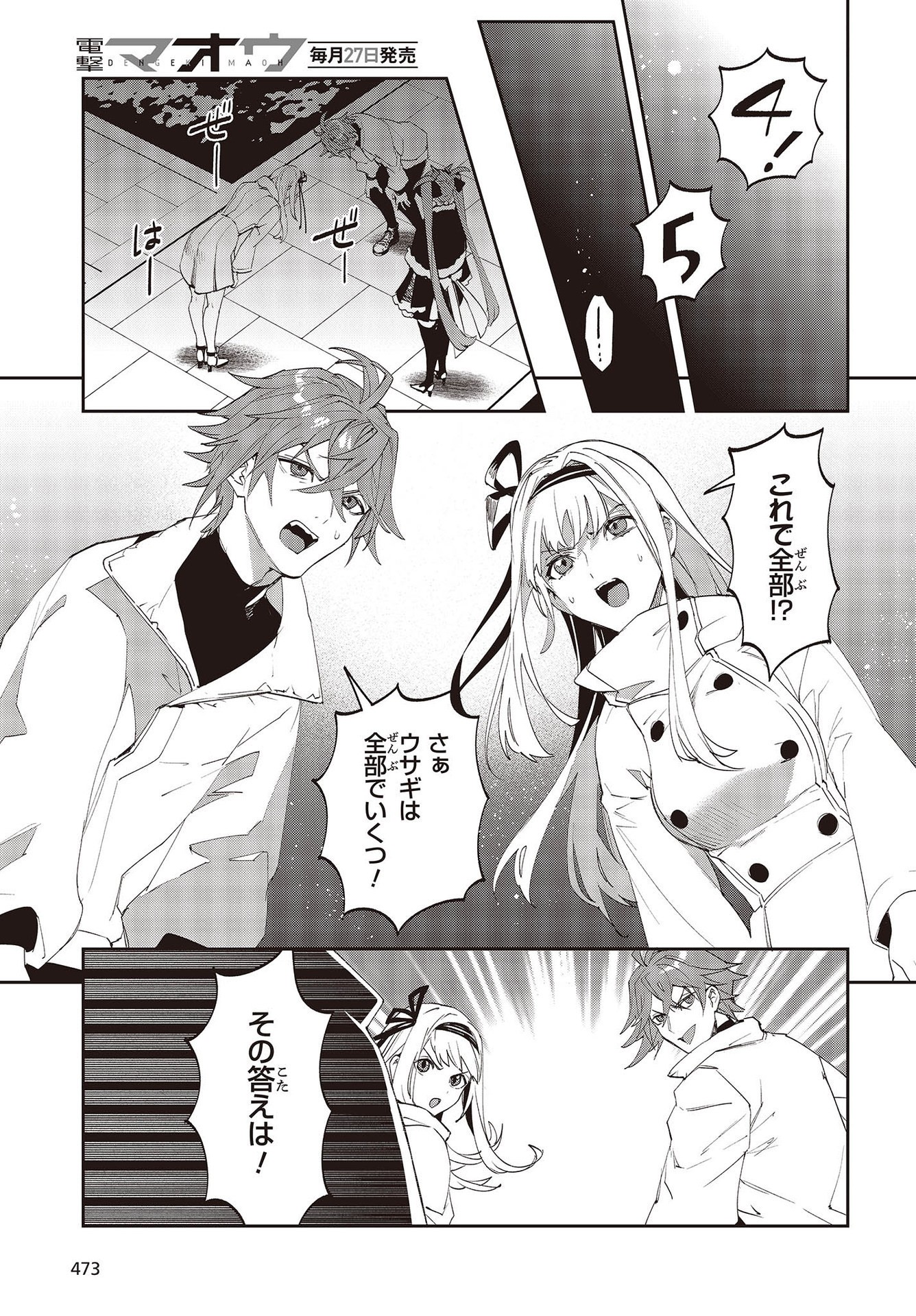 Devil in Ura Wonderland - Chapter 11 - Page 15