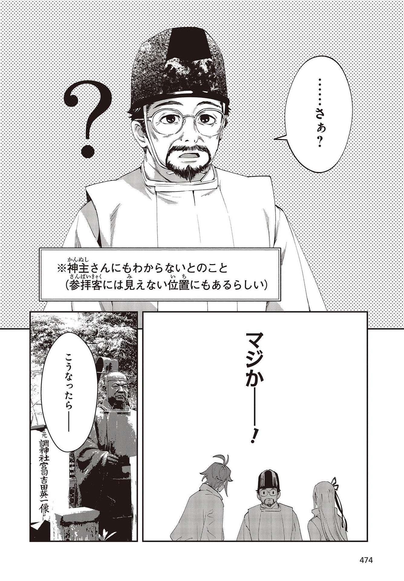 Devil in Ura Wonderland - Chapter 11 - Page 16