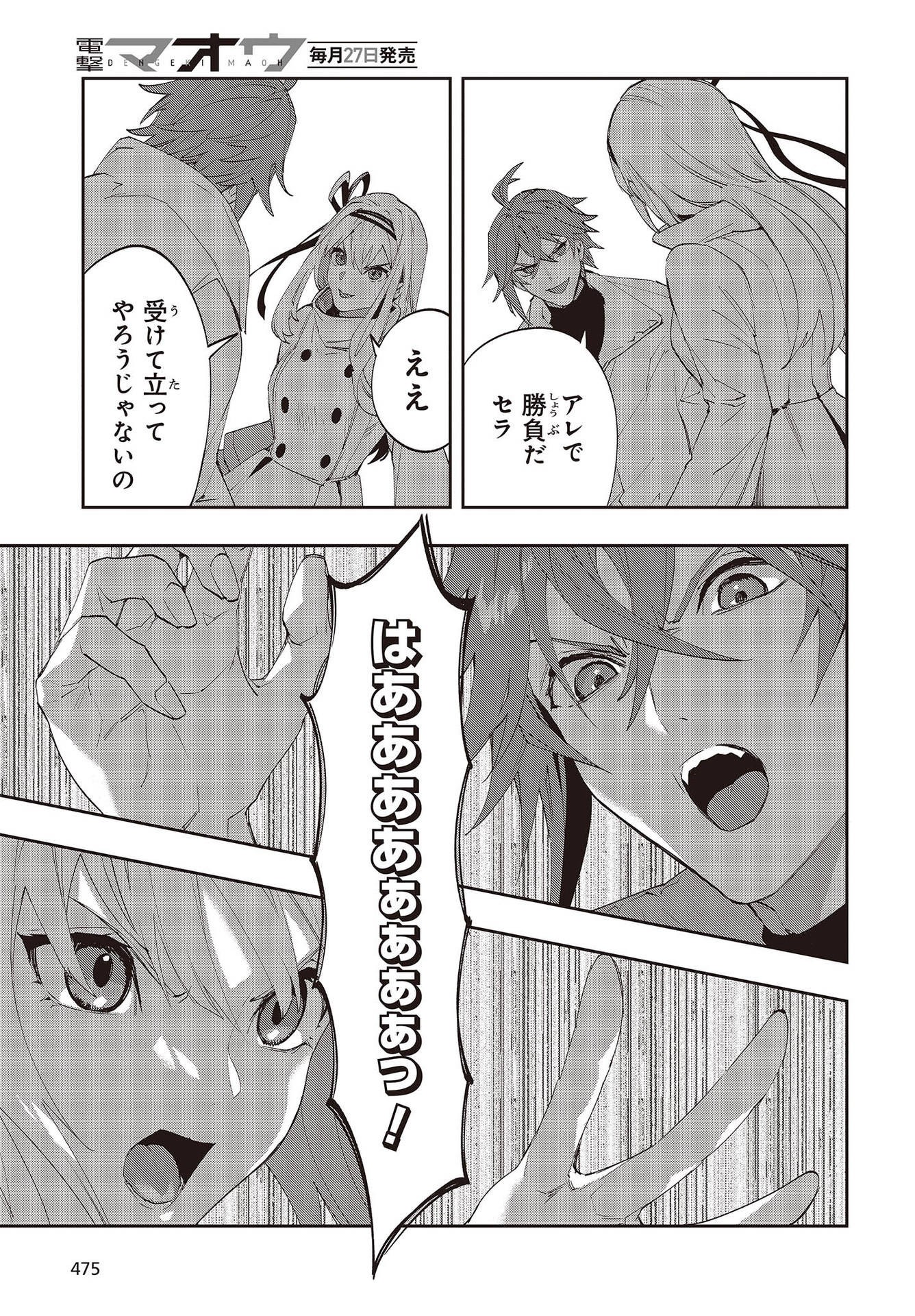 Devil in Ura Wonderland - Chapter 11 - Page 17