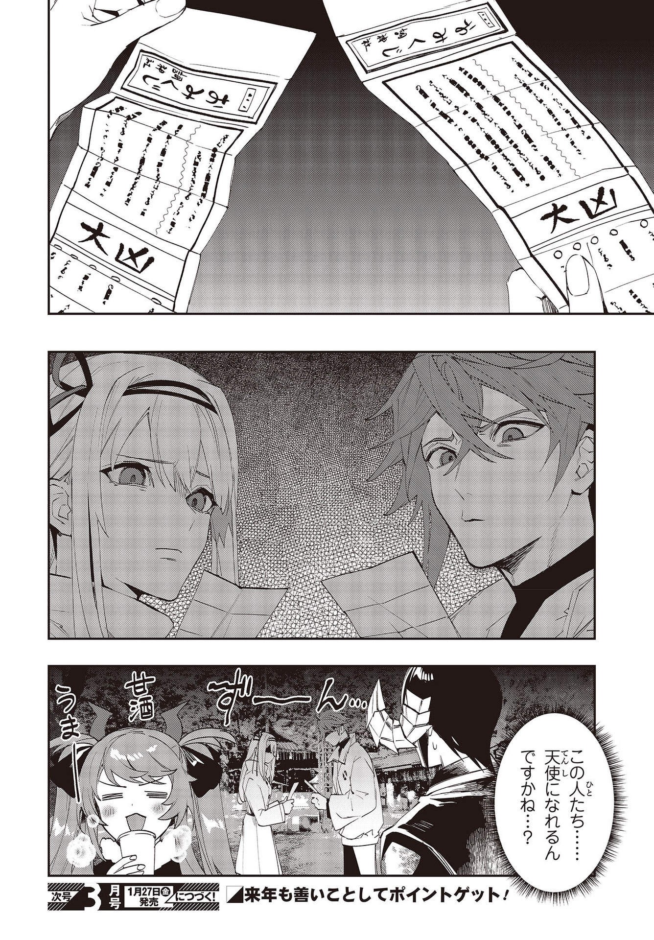 Devil in Ura Wonderland - Chapter 11 - Page 18