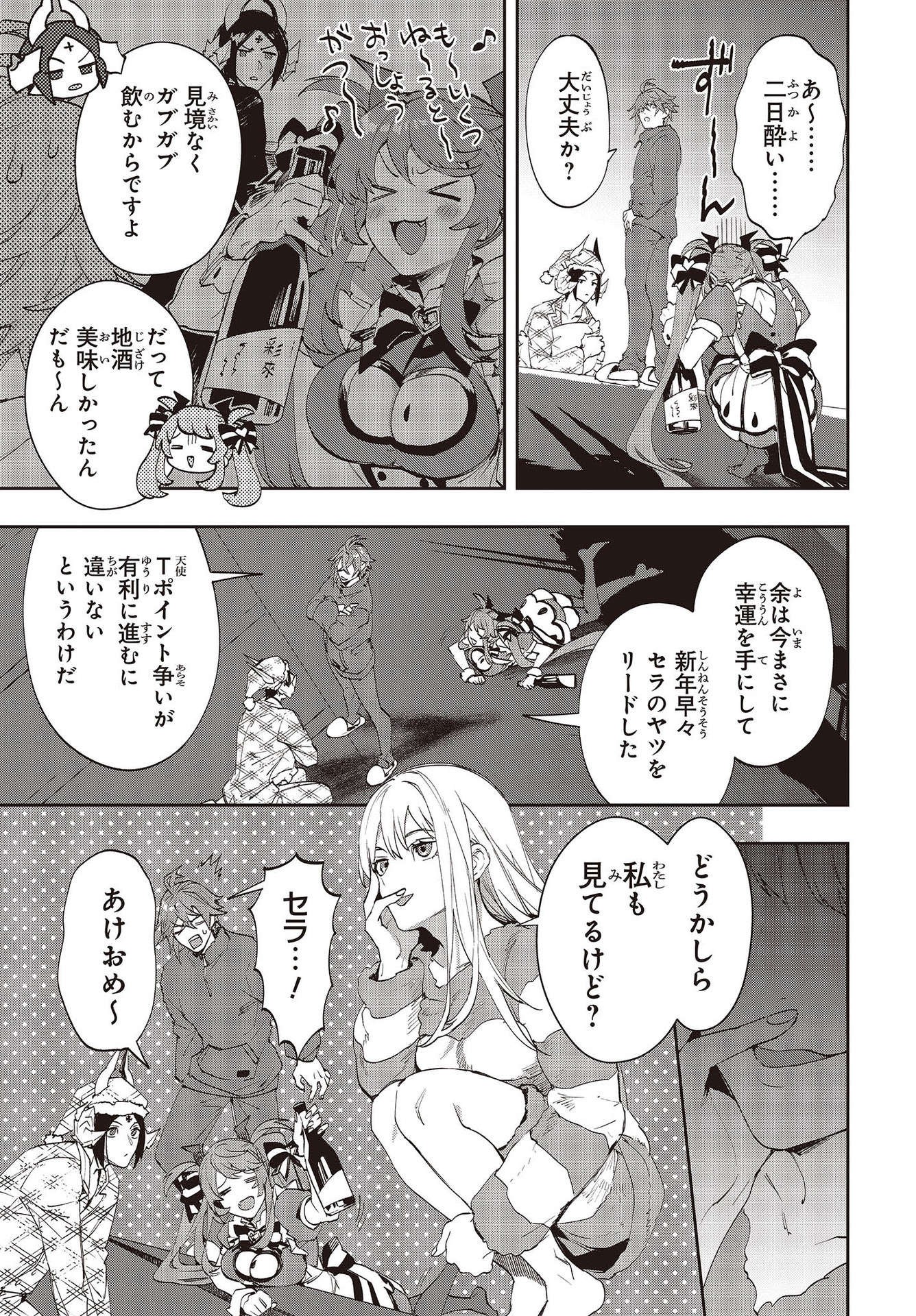 Devil in Ura Wonderland - Chapter 11 - Page 3